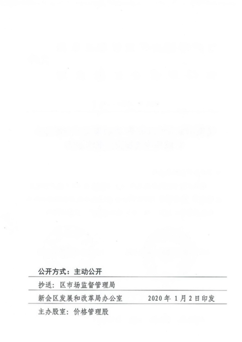 转发国家发展改革委 财政部关于降低部分行政事业性收费标准的通知_页面_2.jpg