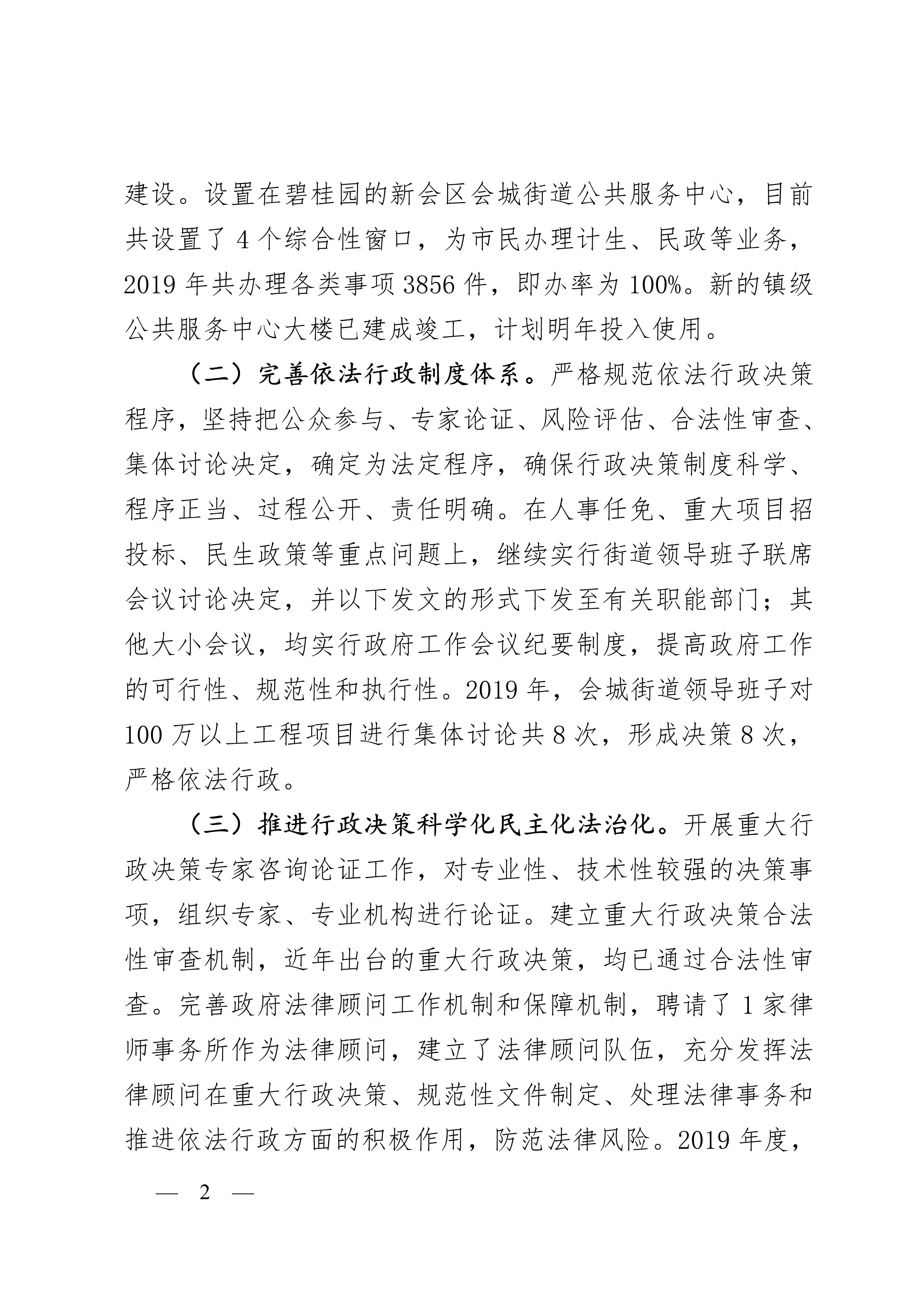 会街便条  2019年会城街道法治政府建设情况报告_2.jpg