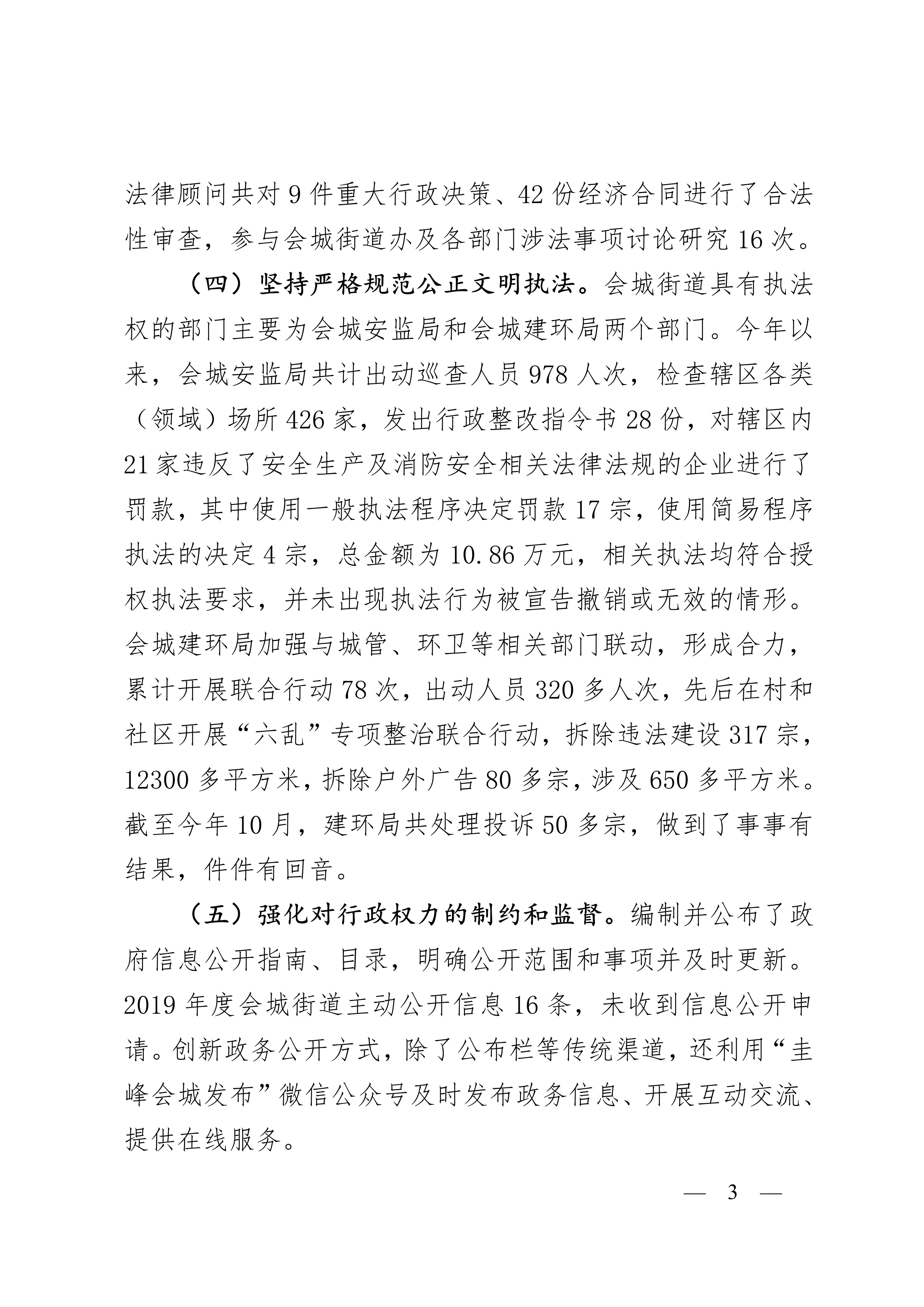 会街便条  2019年会城街道法治政府建设情况报告_3.jpg