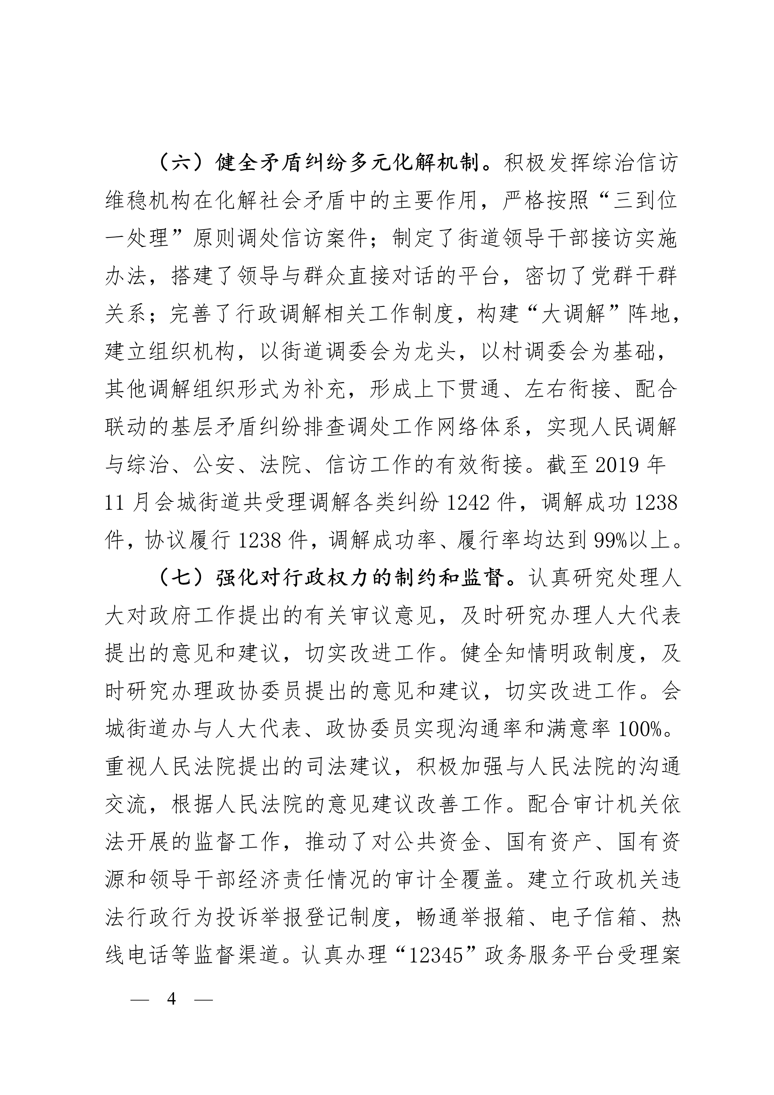 会街便条  2019年会城街道法治政府建设情况报告_4.jpg