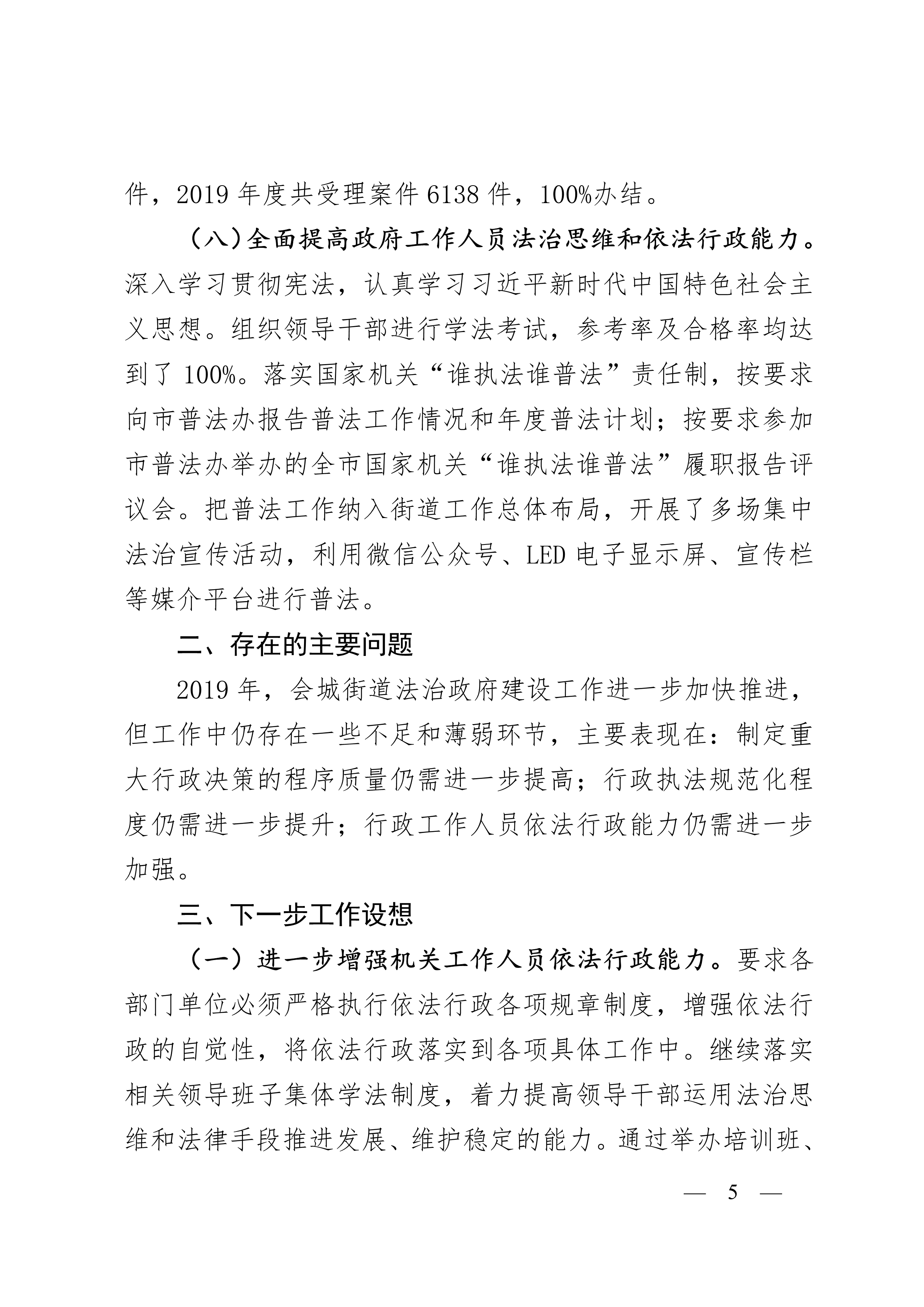 会街便条  2019年会城街道法治政府建设情况报告_5.jpg