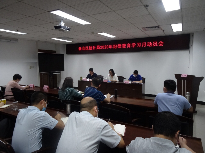 澳洲幸运5(中国)开奖记录查询站
统计局召开2020年纪律教育学习月活动动员大会_1