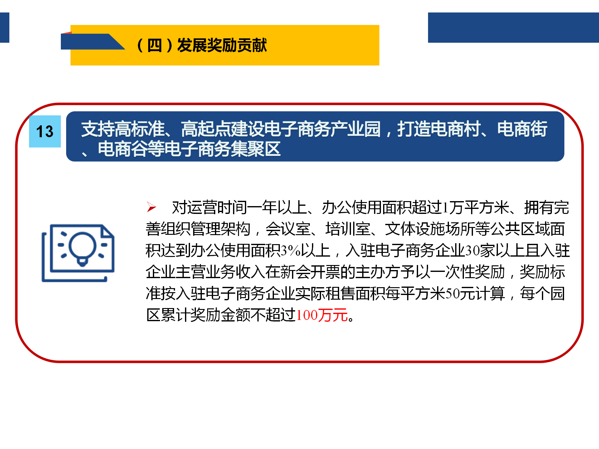 0925“黄金十条”（2020年修订版）网上图解说明_18.png