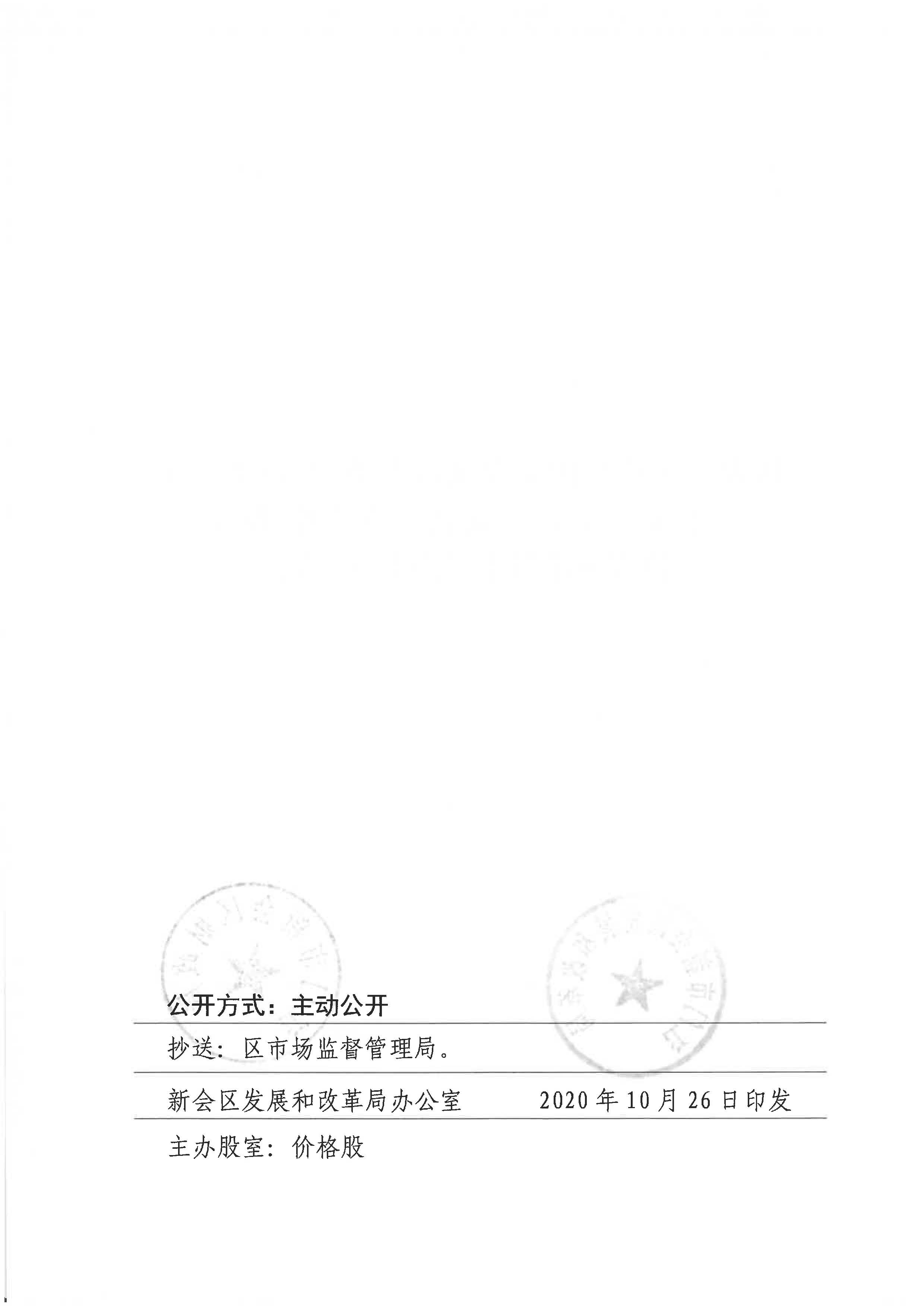 转发关于执行国家发展改革委_财政部关于港澳居民来往内地通行证补发_换发收费标准等有关问题的通知_页面_2.jpg
