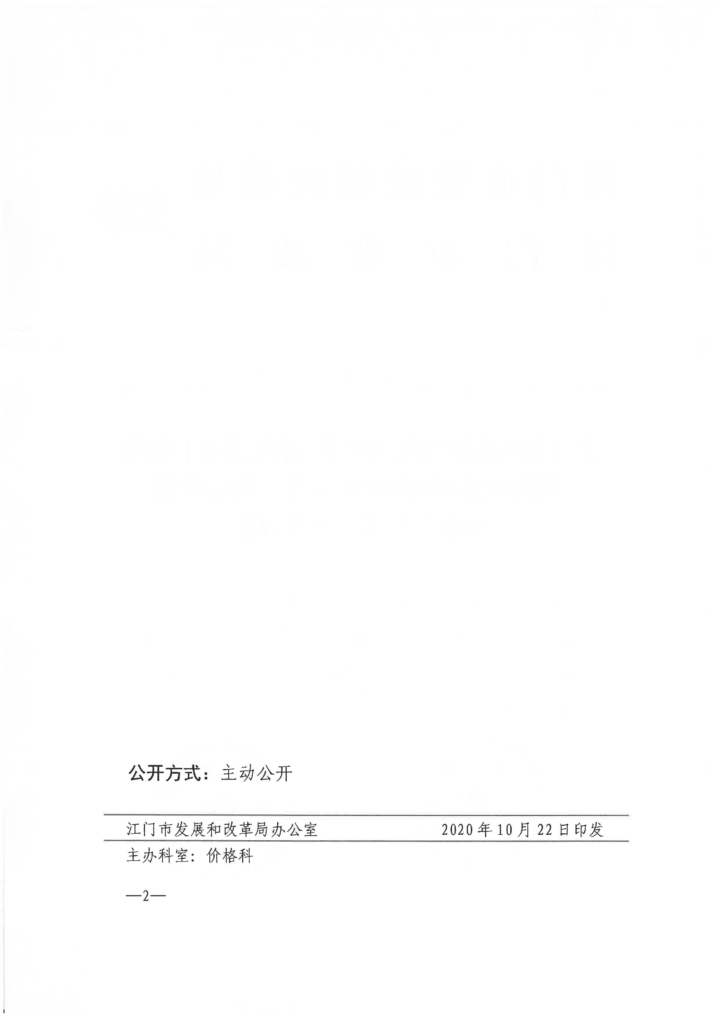 转发关于执行国家发展改革委_财政部关于港澳居民来往内地通行证补发_换发收费标准等有关问题的通知_页面_4.jpg