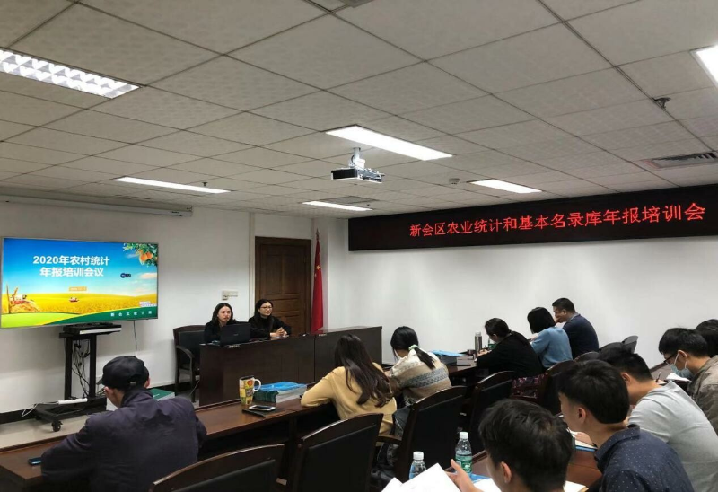 2020年农业统计及名录库年报培训班_1