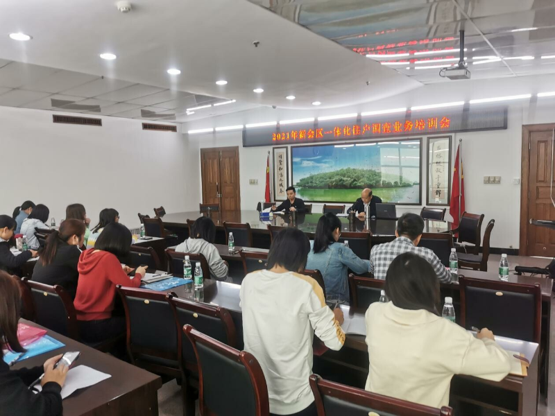 2021年一体化住户调查业务培训会_1