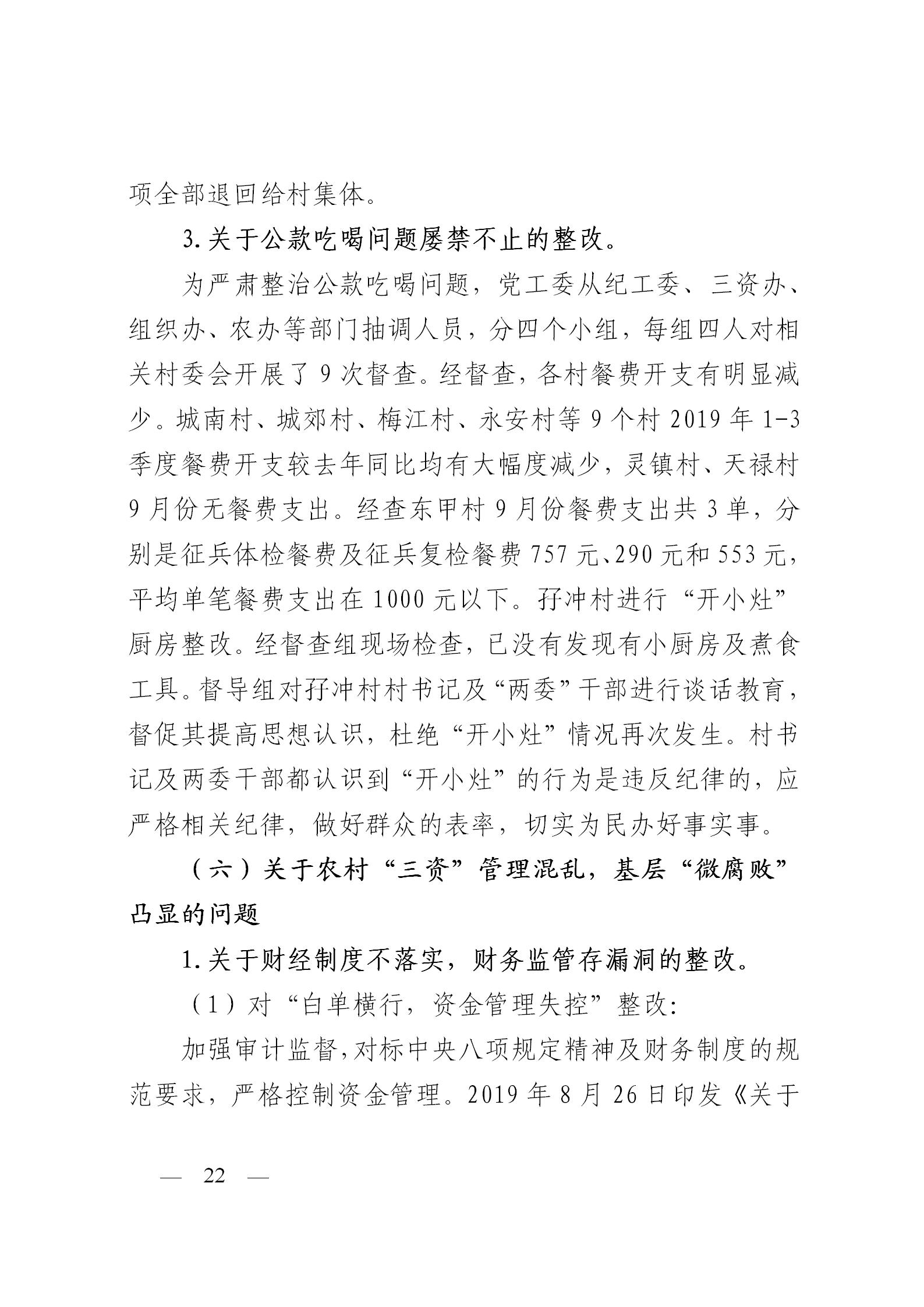 圭峰会城党工委关于落实区委第一巡察组巡察圭峰会城50个村（社区）党组织反馈意见整改情况的报告(党内公开稿）20200120_22.jpg
