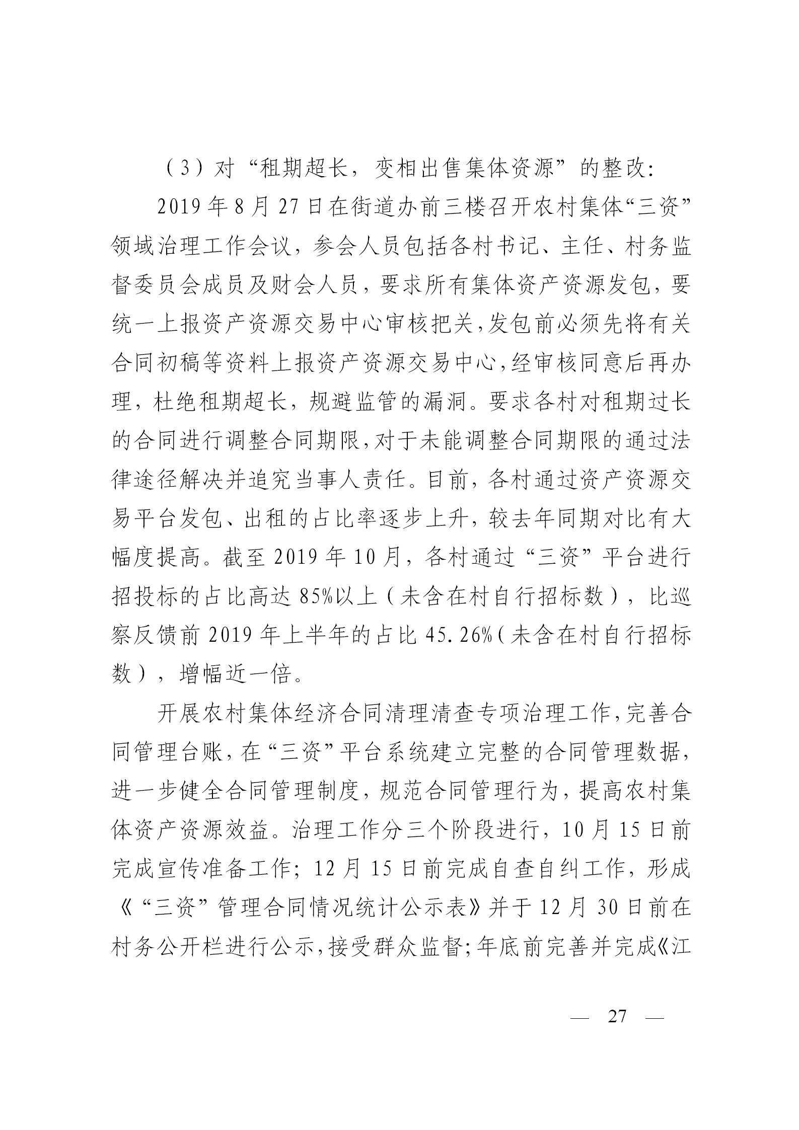 圭峰会城党工委关于落实区委第一巡察组巡察圭峰会城50个村（社区）党组织反馈意见整改情况的报告(党内公开稿）20200120_27.jpg