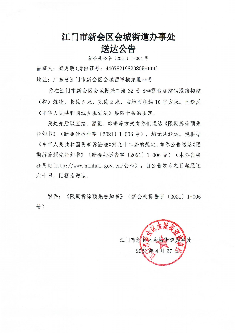 澳洲幸运5
处公字【2021】1-004号_00.jpg