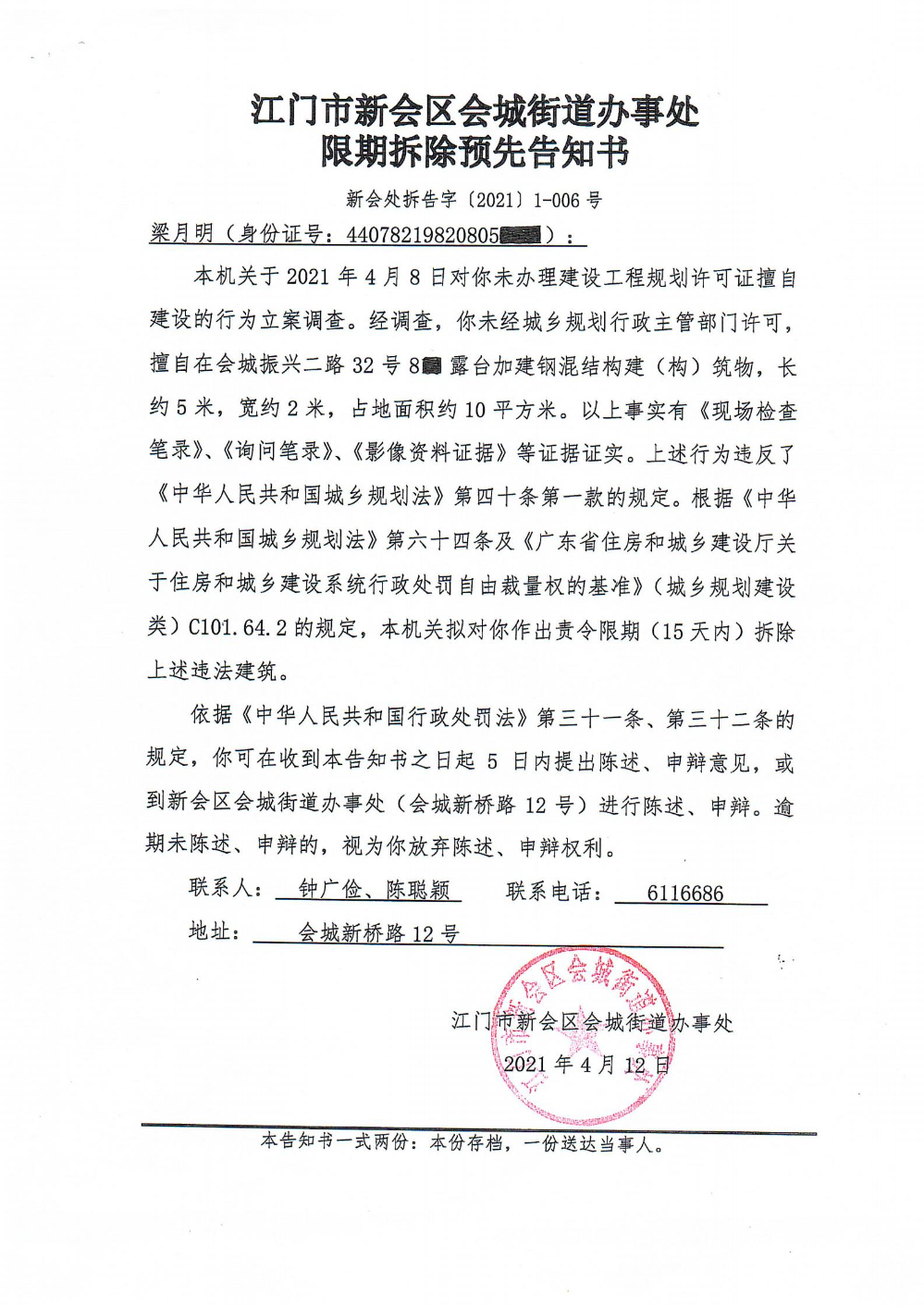 澳洲幸运5(中国)开奖记录查询站
会城街道办事处送达公告新（澳洲幸运5
处拆告字【2021】1-006号】）.jpg