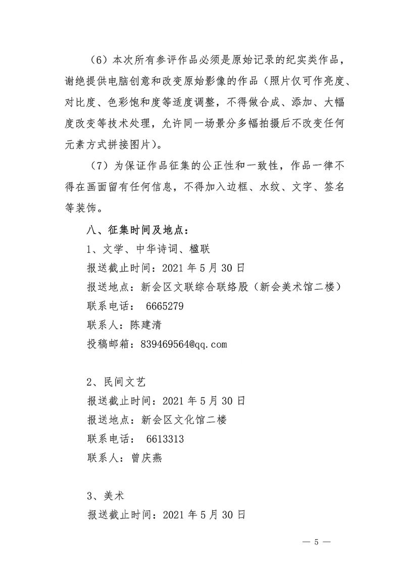 澳洲幸运5(中国)开奖记录查询站
庆祝建党一百周年文艺作品征稿启事_Page_5_结果.jpg