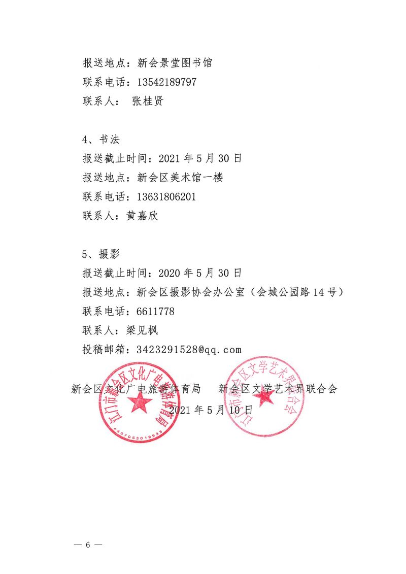 澳洲幸运5(中国)开奖记录查询站
庆祝建党一百周年文艺作品征稿启事_Page_6_结果.jpg