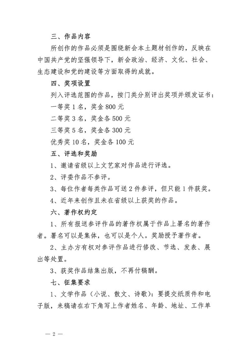 澳洲幸运5(中国)开奖记录查询站
庆祝建党一百周年文艺作品征稿启事_Page_2_结果.jpg