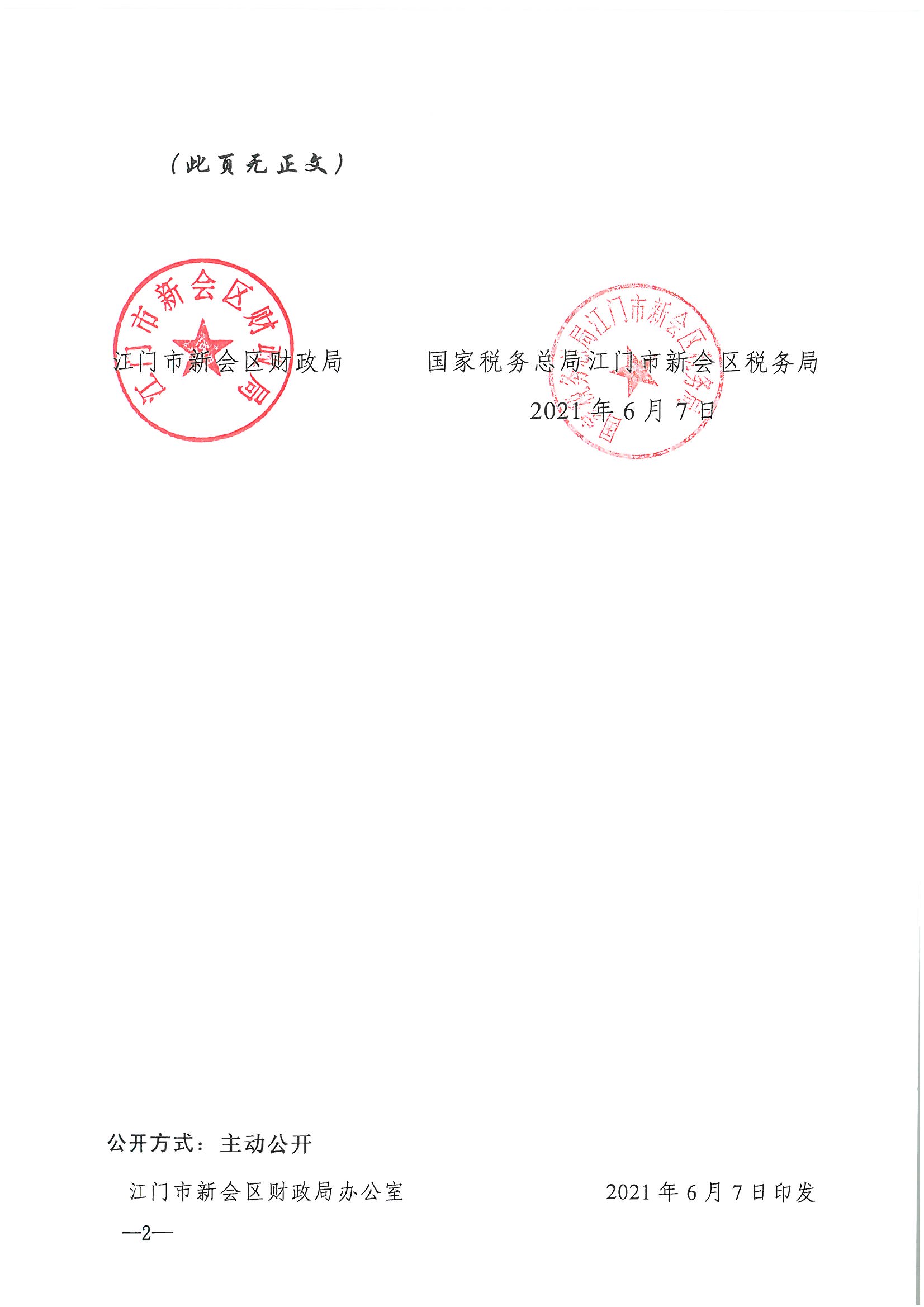 发文__新财法【2021】2号__关于2021年澳洲幸运5(中国)开奖记录查询站
第一批获得非营利组织免税资格单位名单的公告_页面_2.jpg