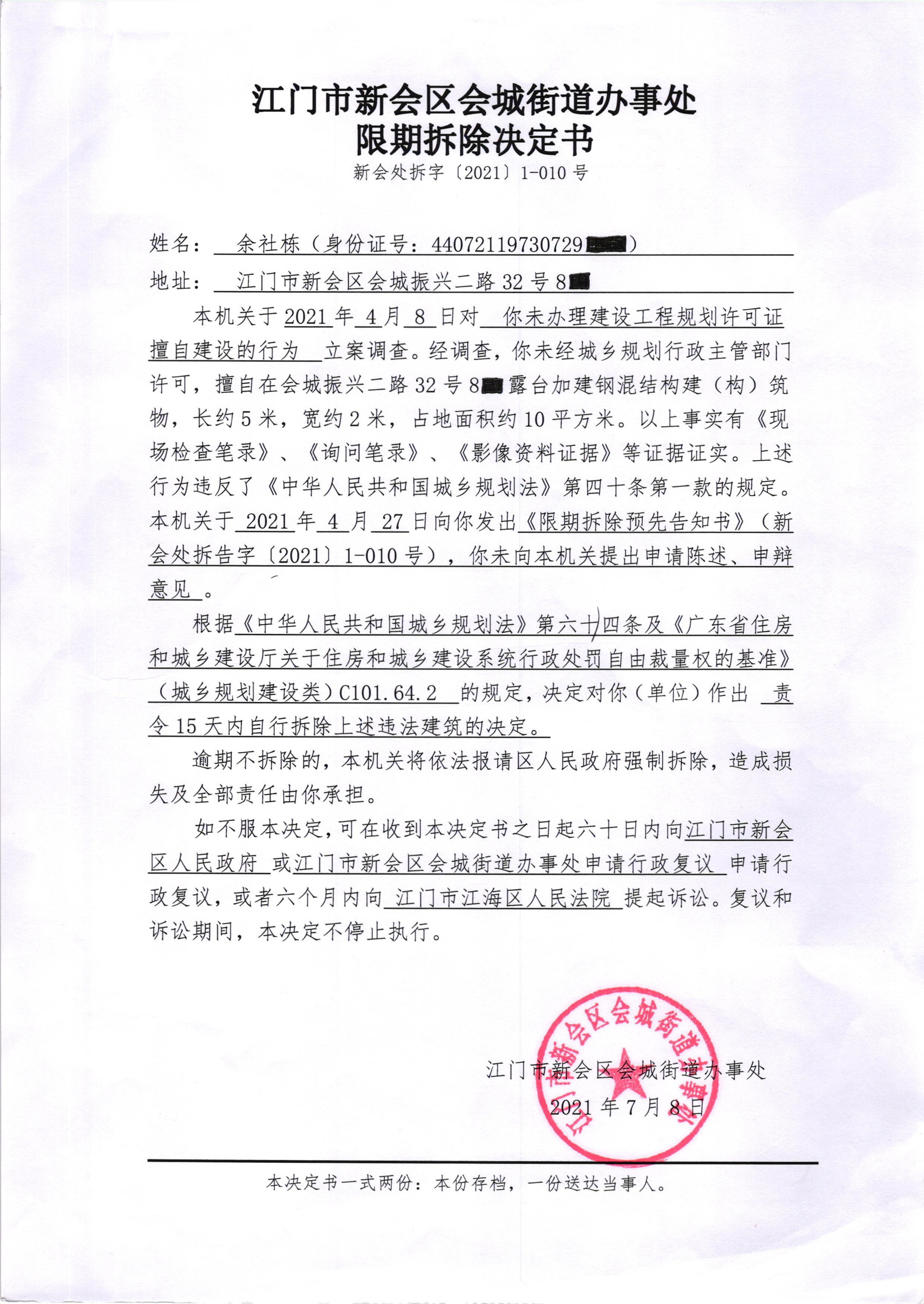 送达公告（余社栋）002.jpg