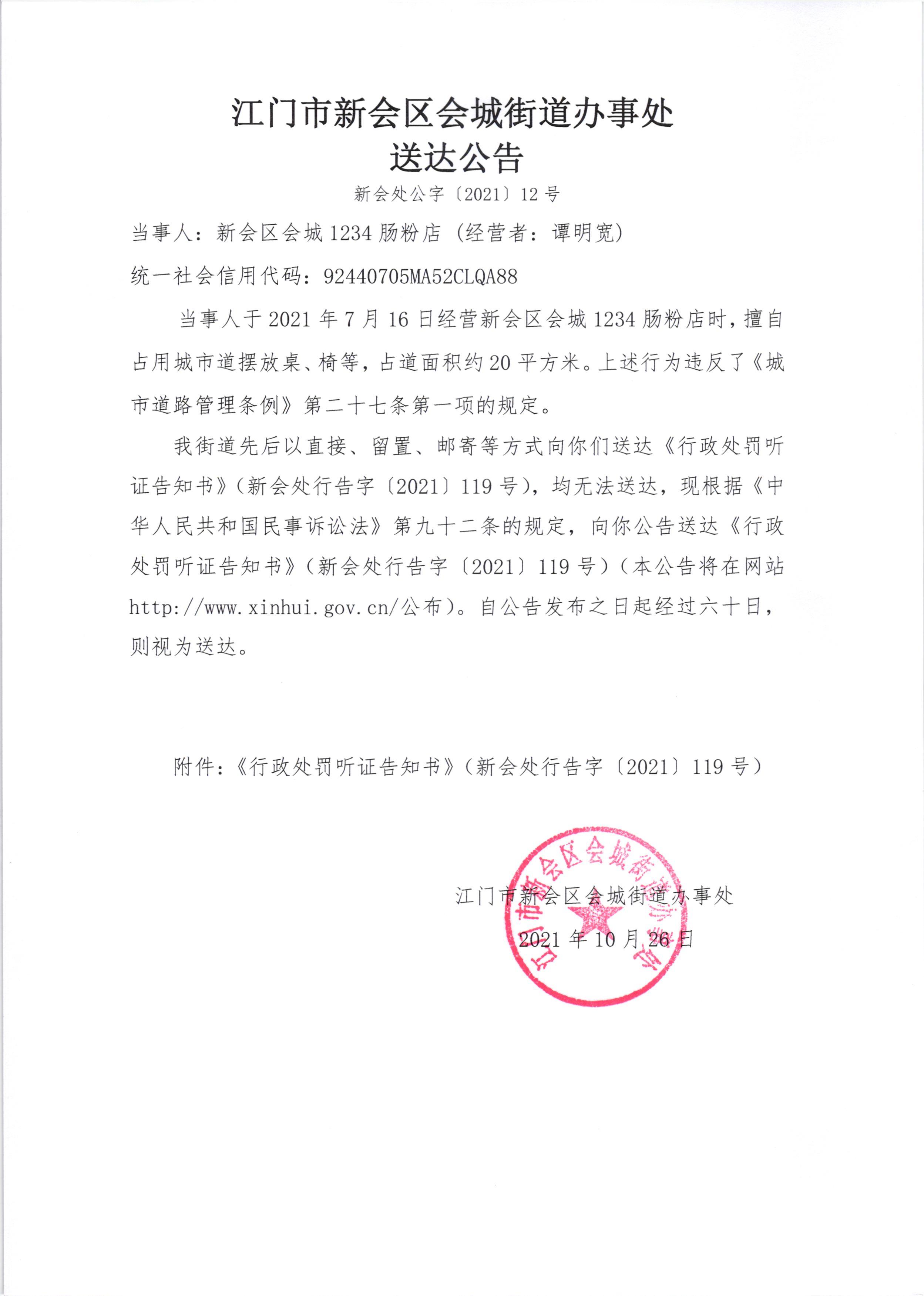 公告送达函（1234肠粉店）001.jpg