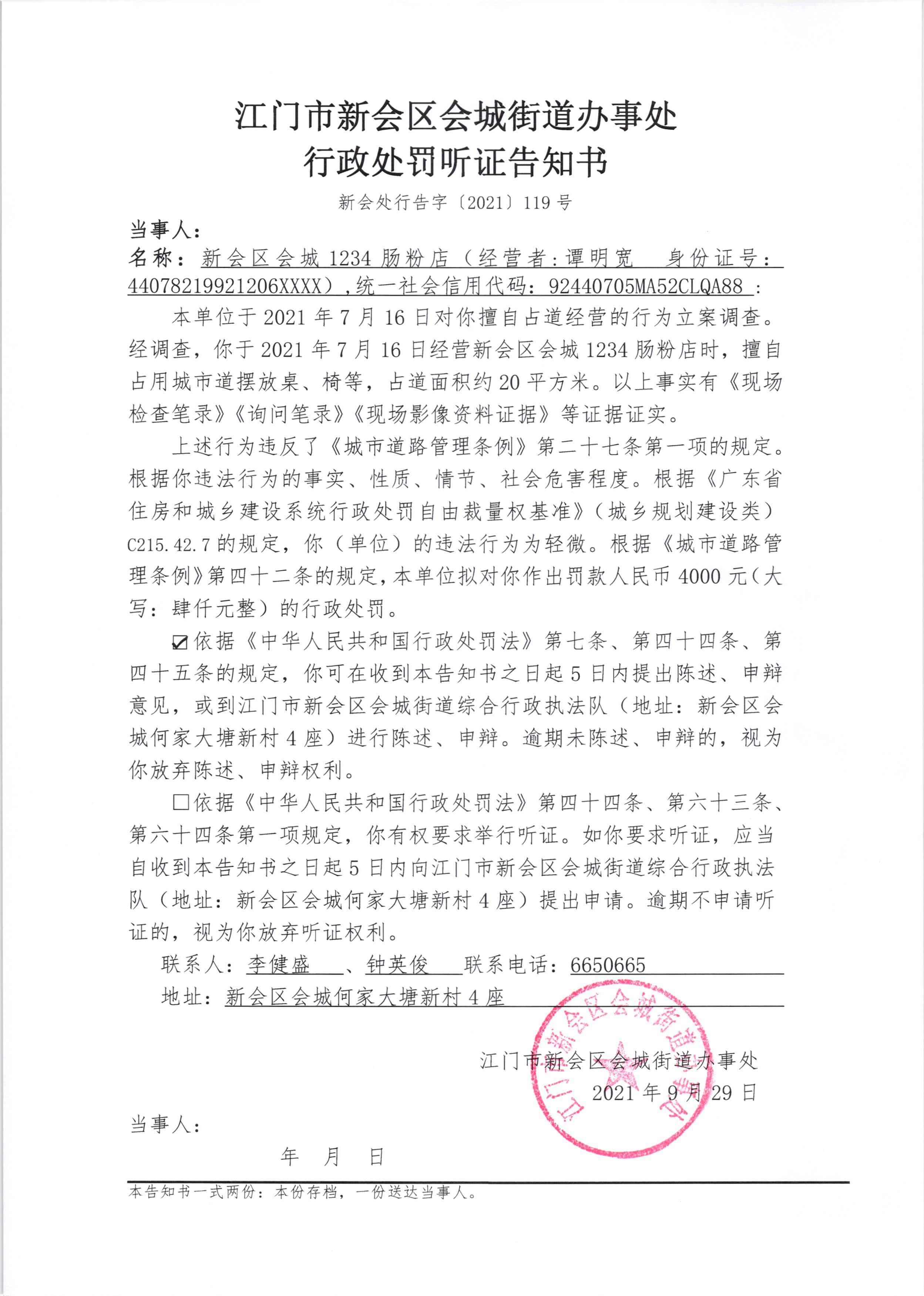 公告送达函（1234肠粉店）002.jpg