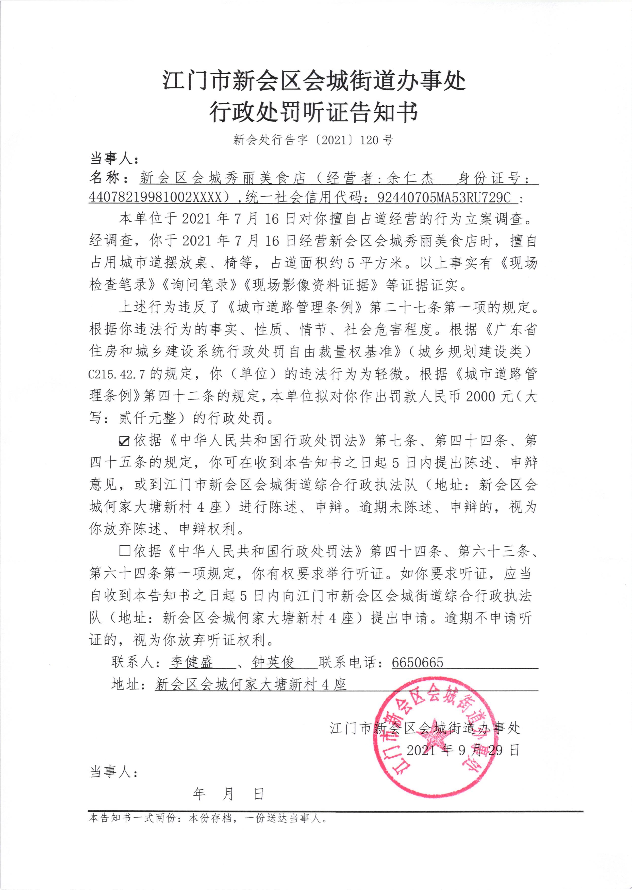 公告送达函（秀丽美食店）001.jpg