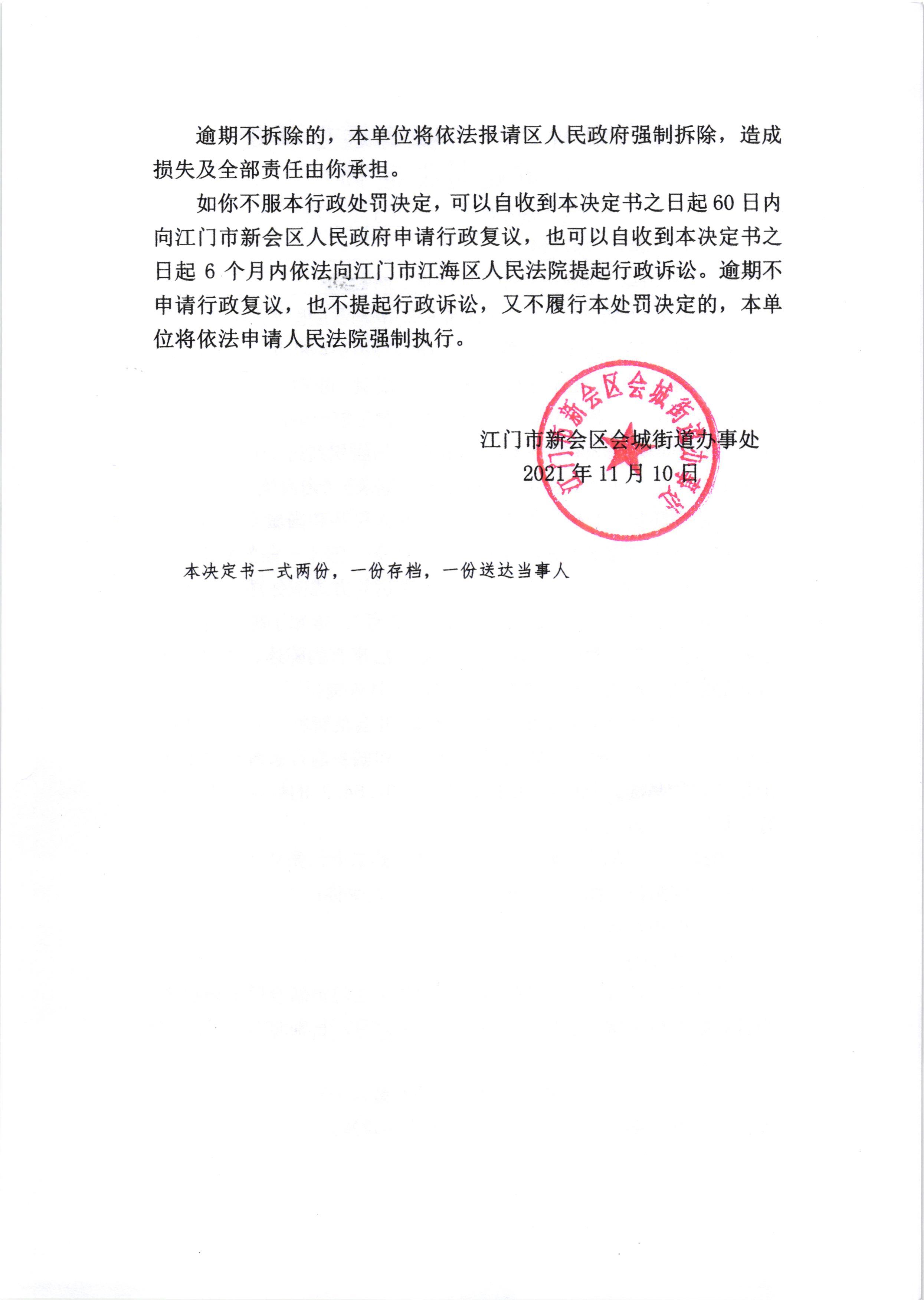 《处罚决定书》及《送达公告》002.jpg