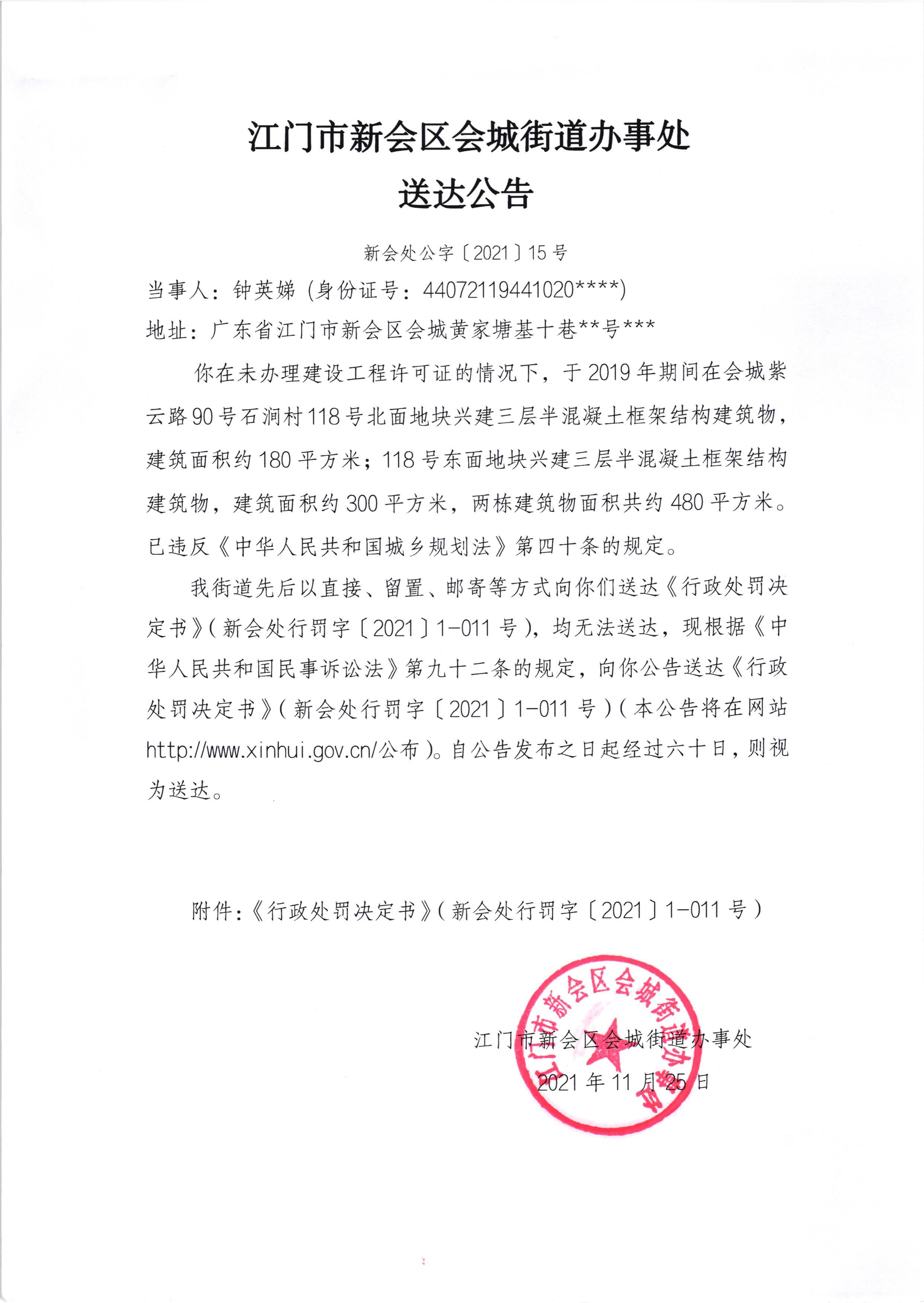 《处罚决定书》及《送达公告》003.jpg