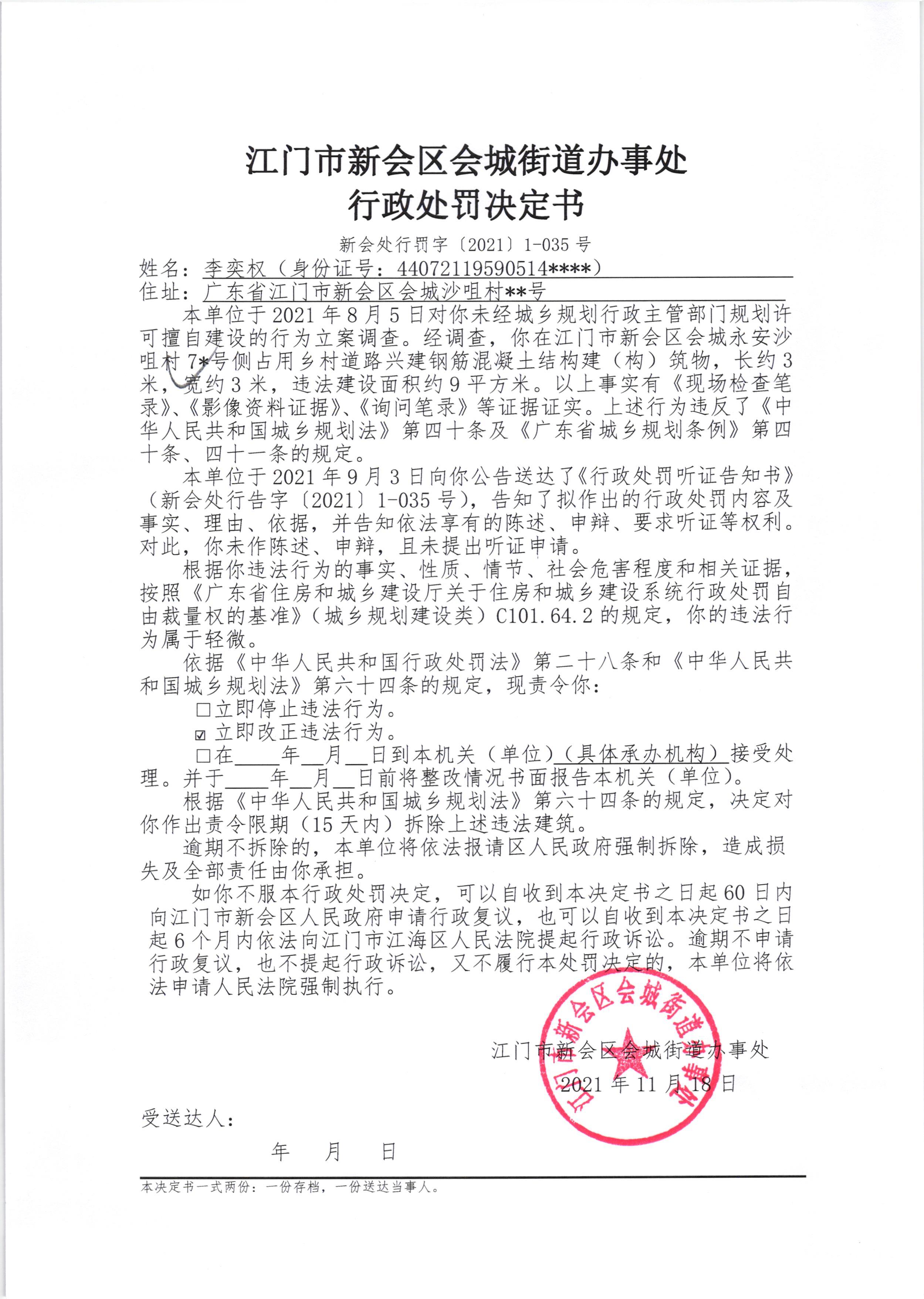 送达公告（李奕权）002.jpg