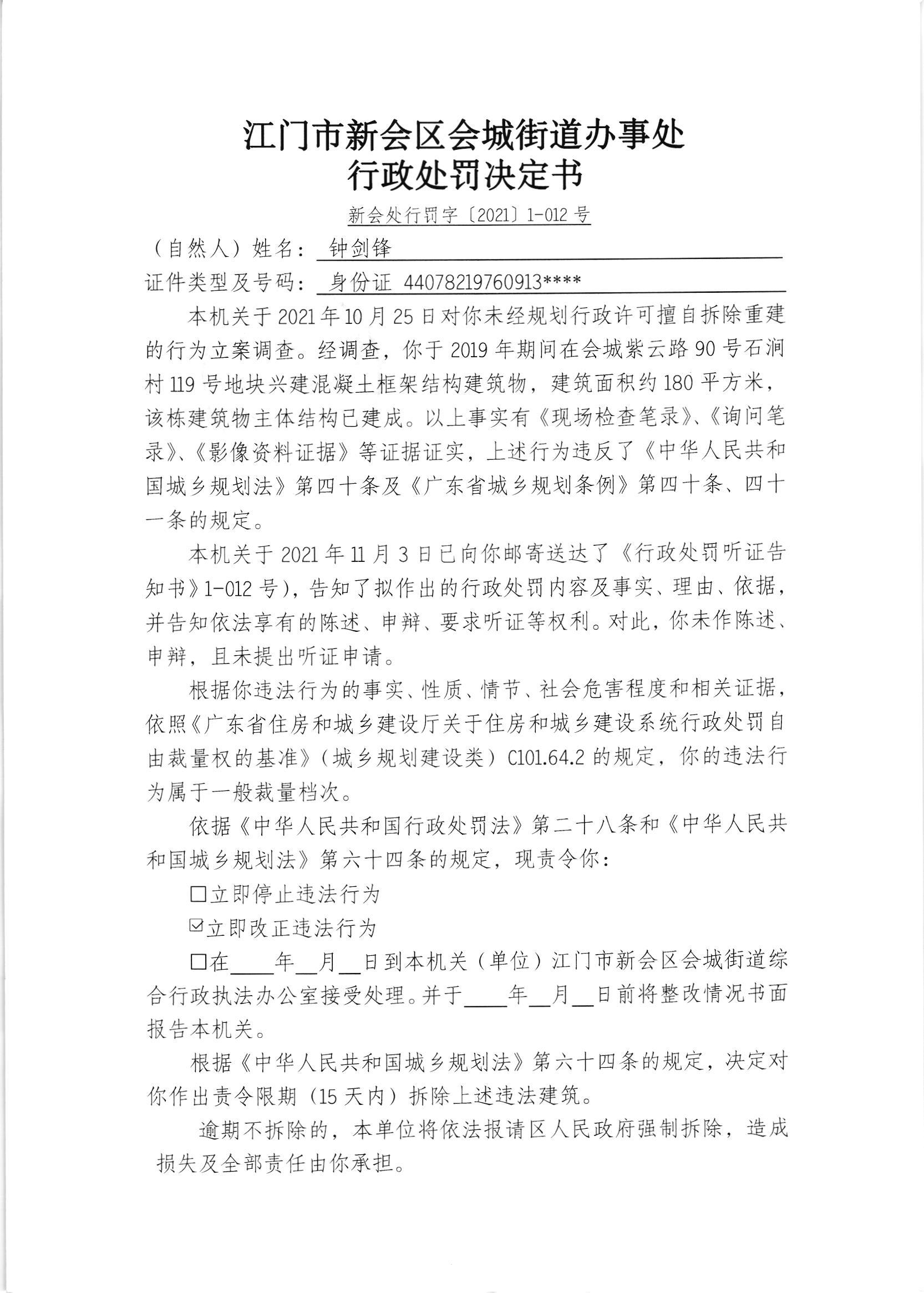 送达公告（钟国锋、钟剑锋）002.jpg