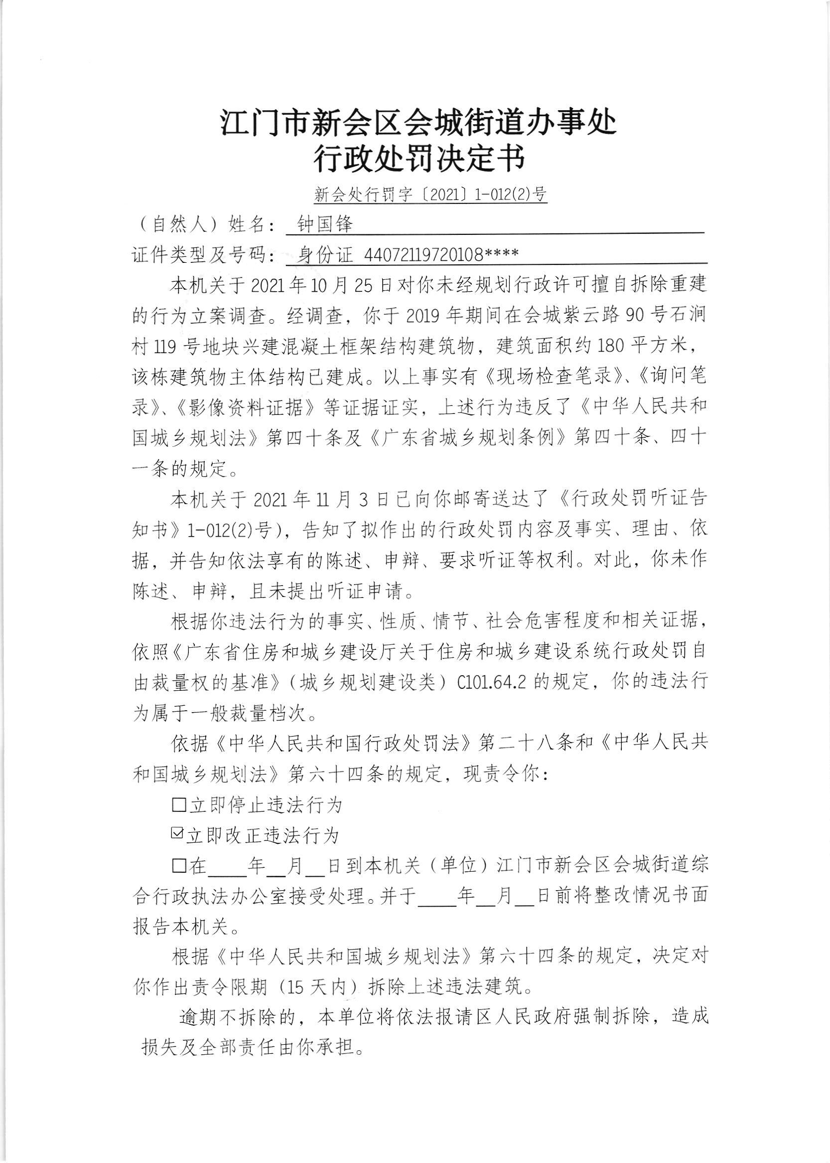 送达公告（钟国锋、钟剑锋）004.jpg
