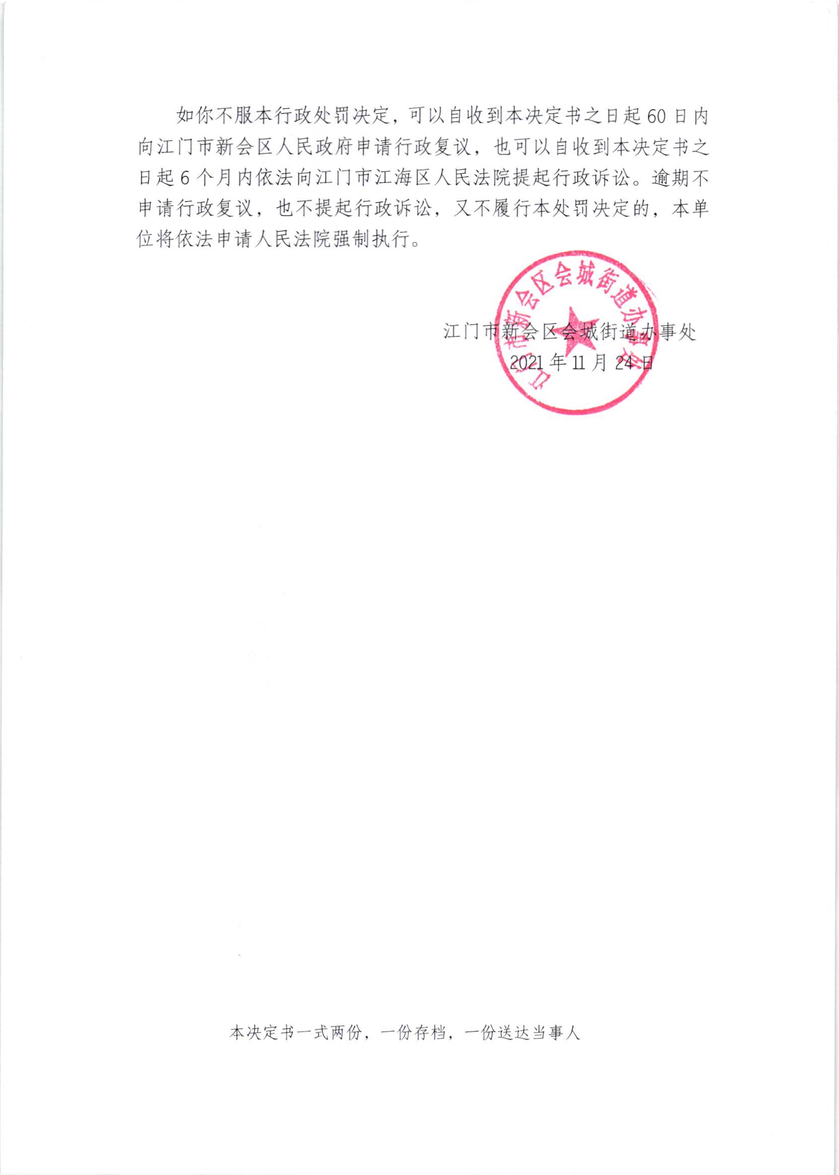 送达公告（钟国锋、钟剑锋）005.jpg