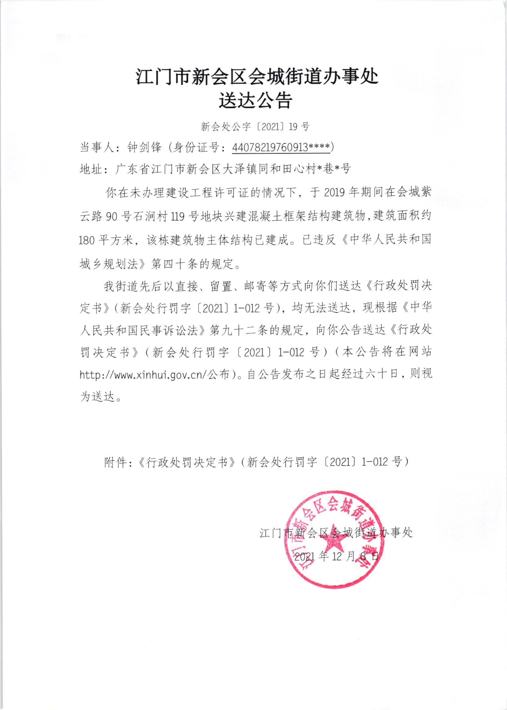 送达公告（钟国锋、钟剑锋）006.jpg