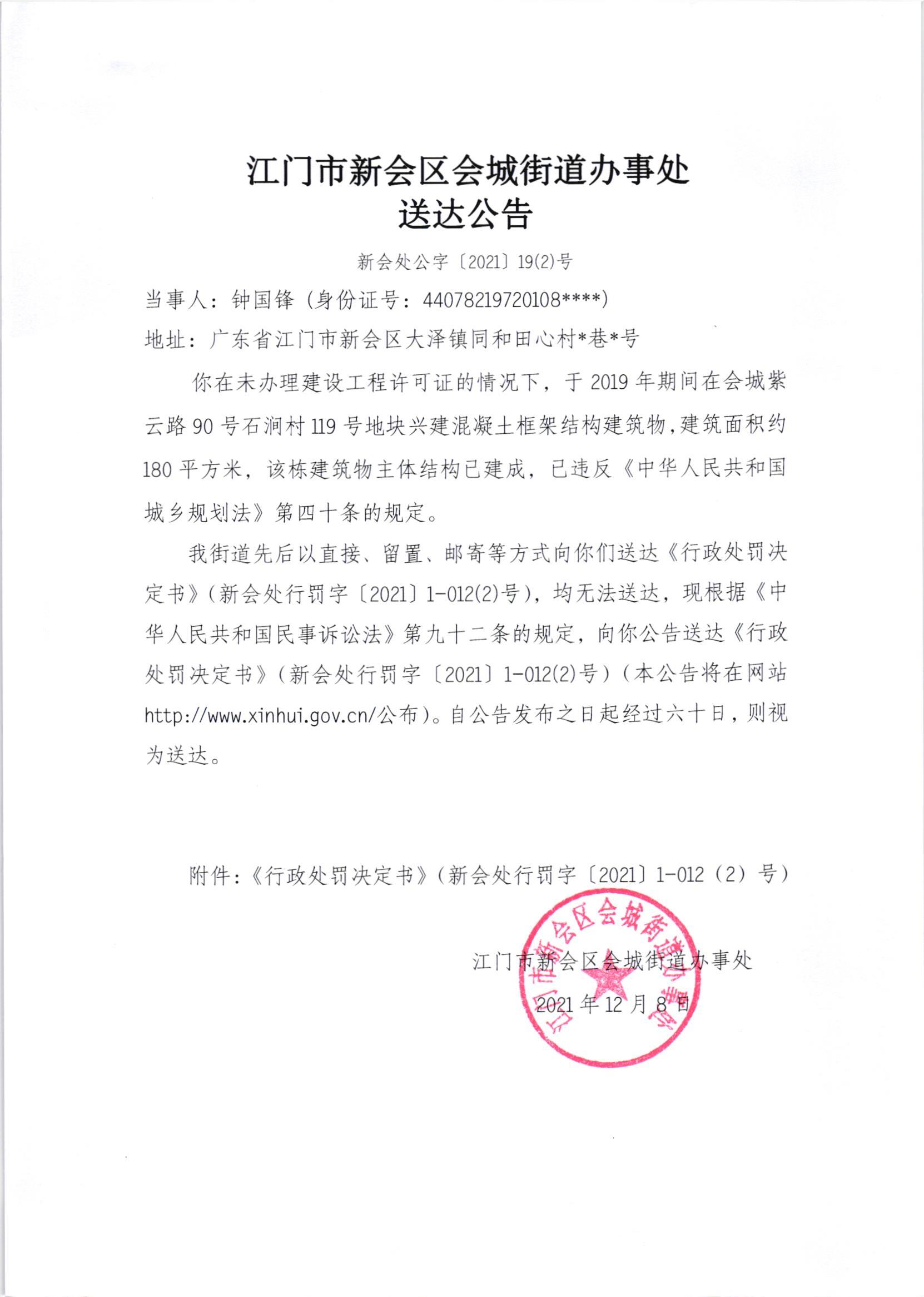 送达公告（钟国锋、钟剑锋）007.jpg