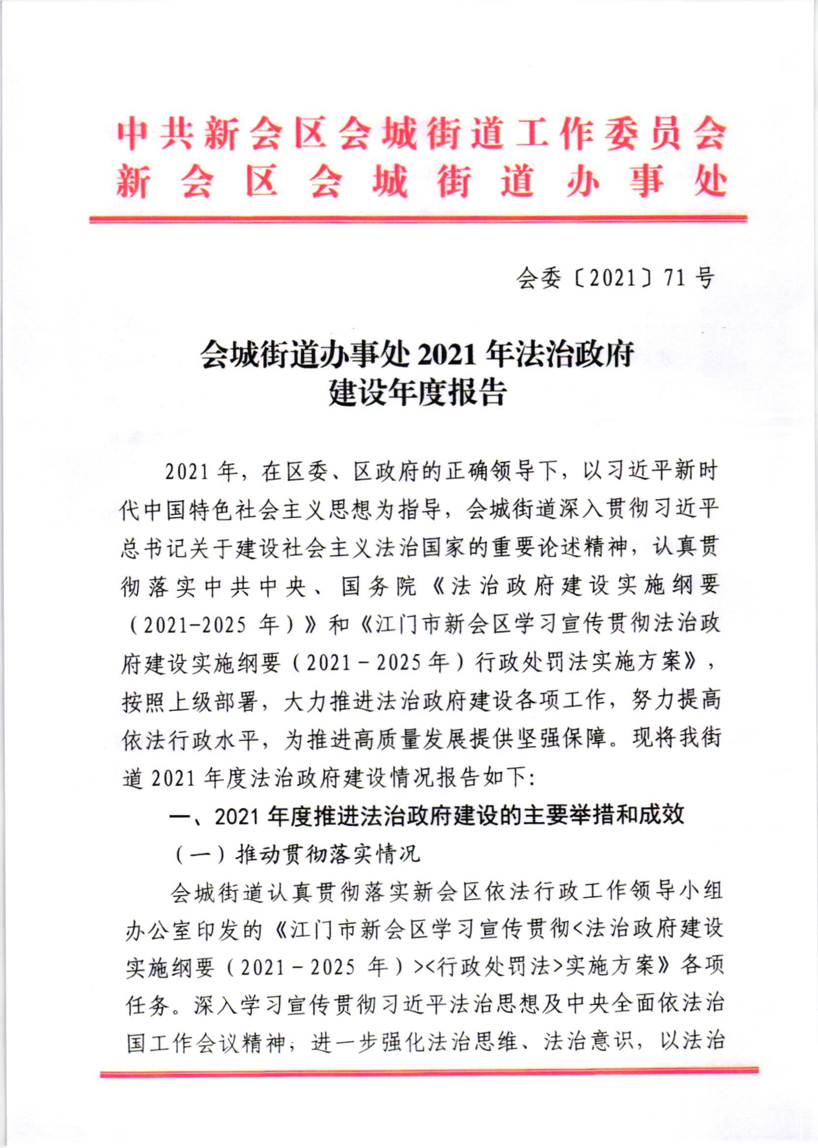 2021年法治政府建设年度报告001.jpg
