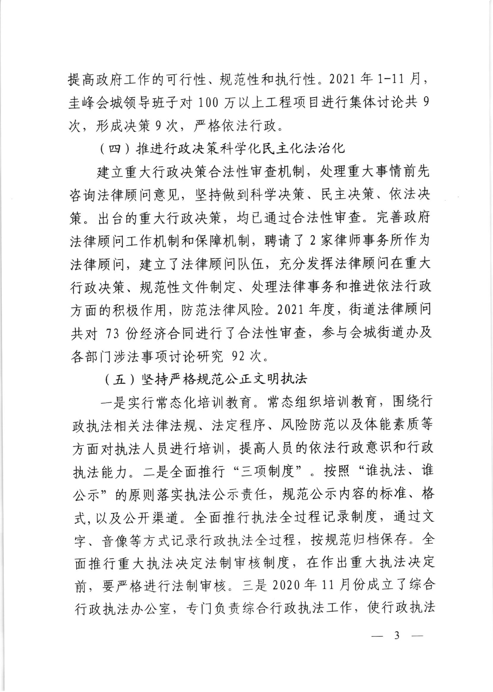 2021年法治政府建设年度报告003.jpg
