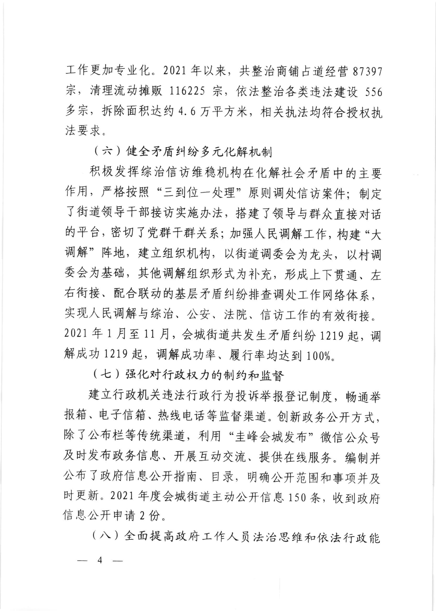 2021年法治政府建设年度报告004.jpg