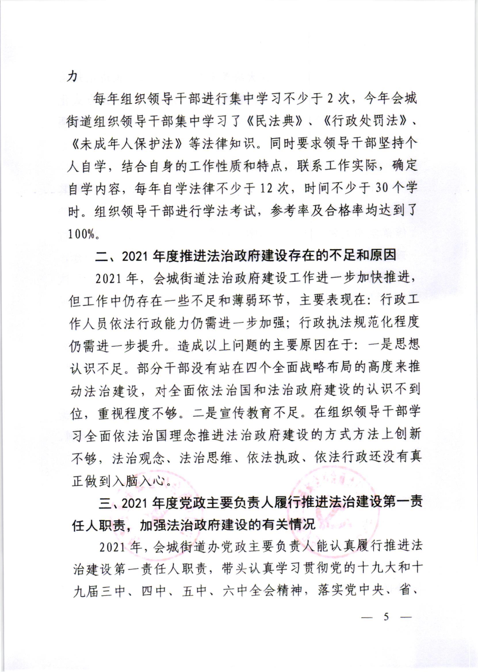 2021年法治政府建设年度报告005.jpg