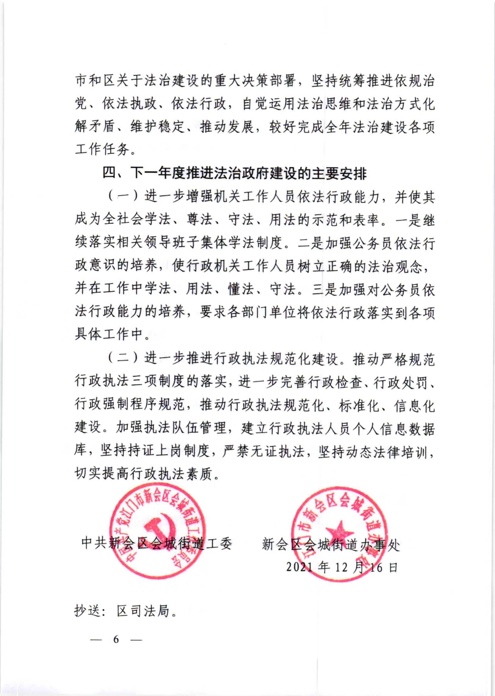 2021年法治政府建设年度报告006.jpg