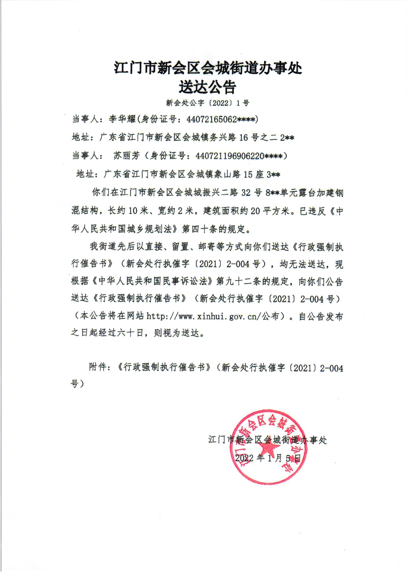行政强制执行催告书及送达公告001.jpg