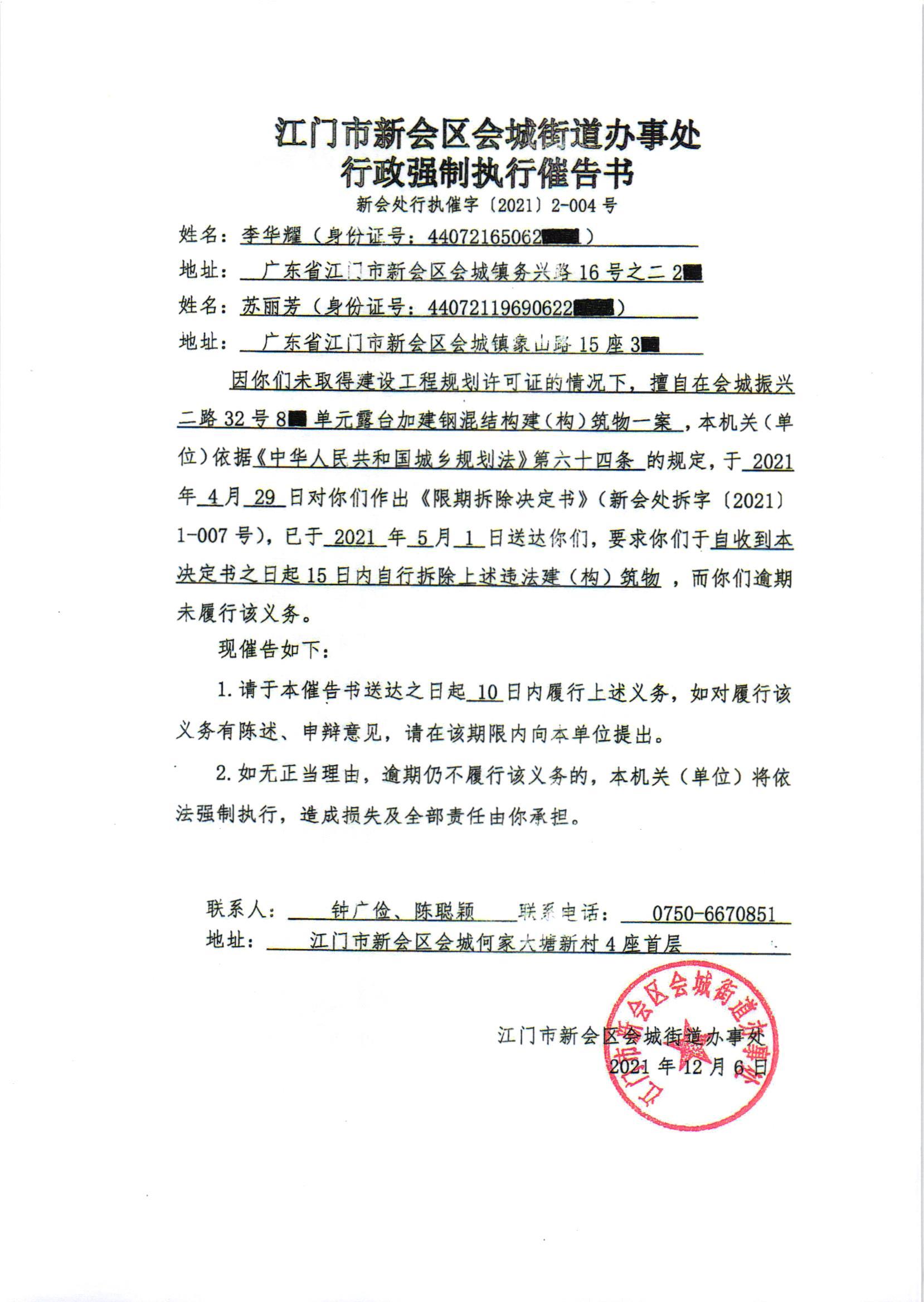 行政强制执行催告书及送达公告002.jpg