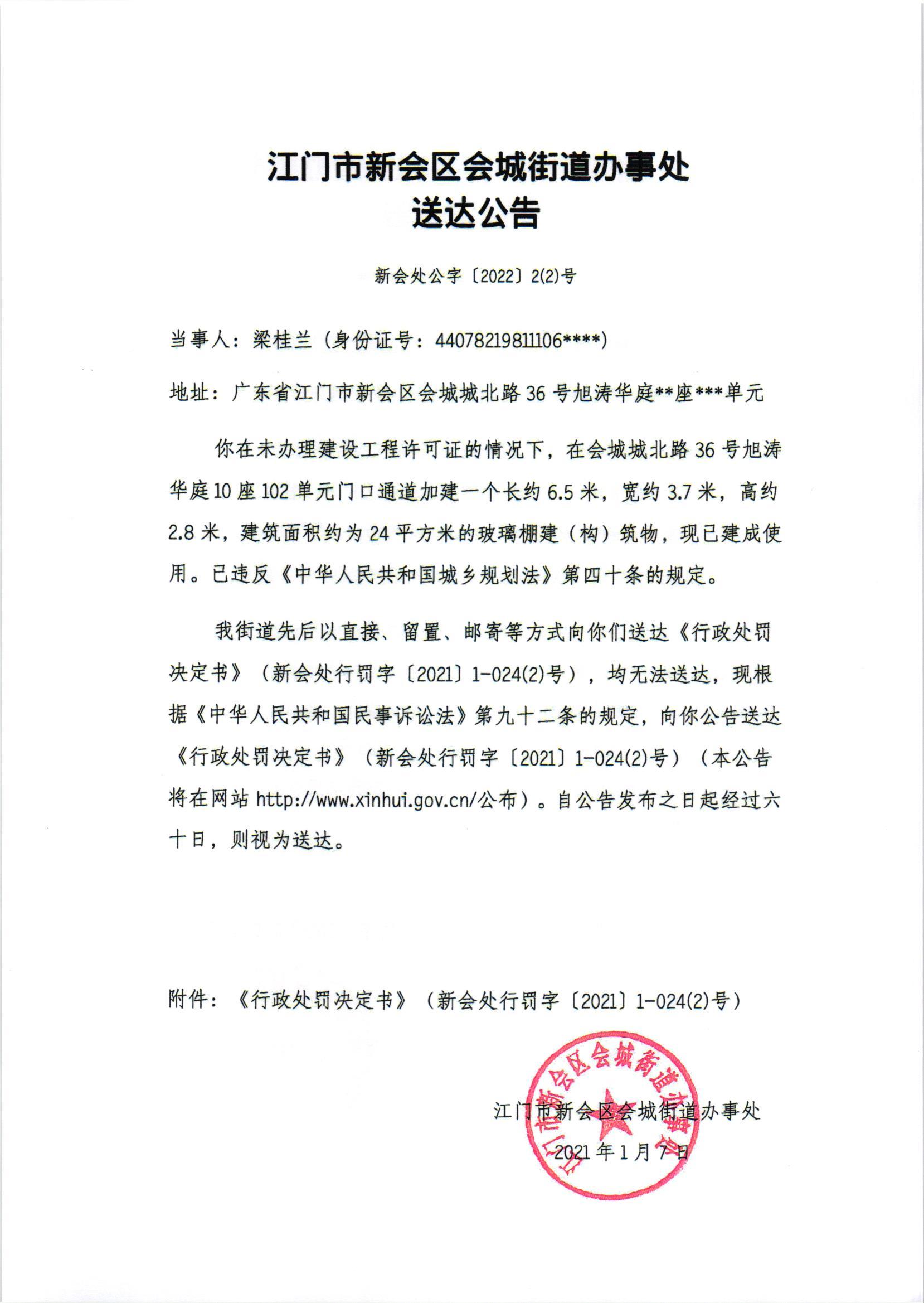行政处罚决定书及送达公告002.jpg