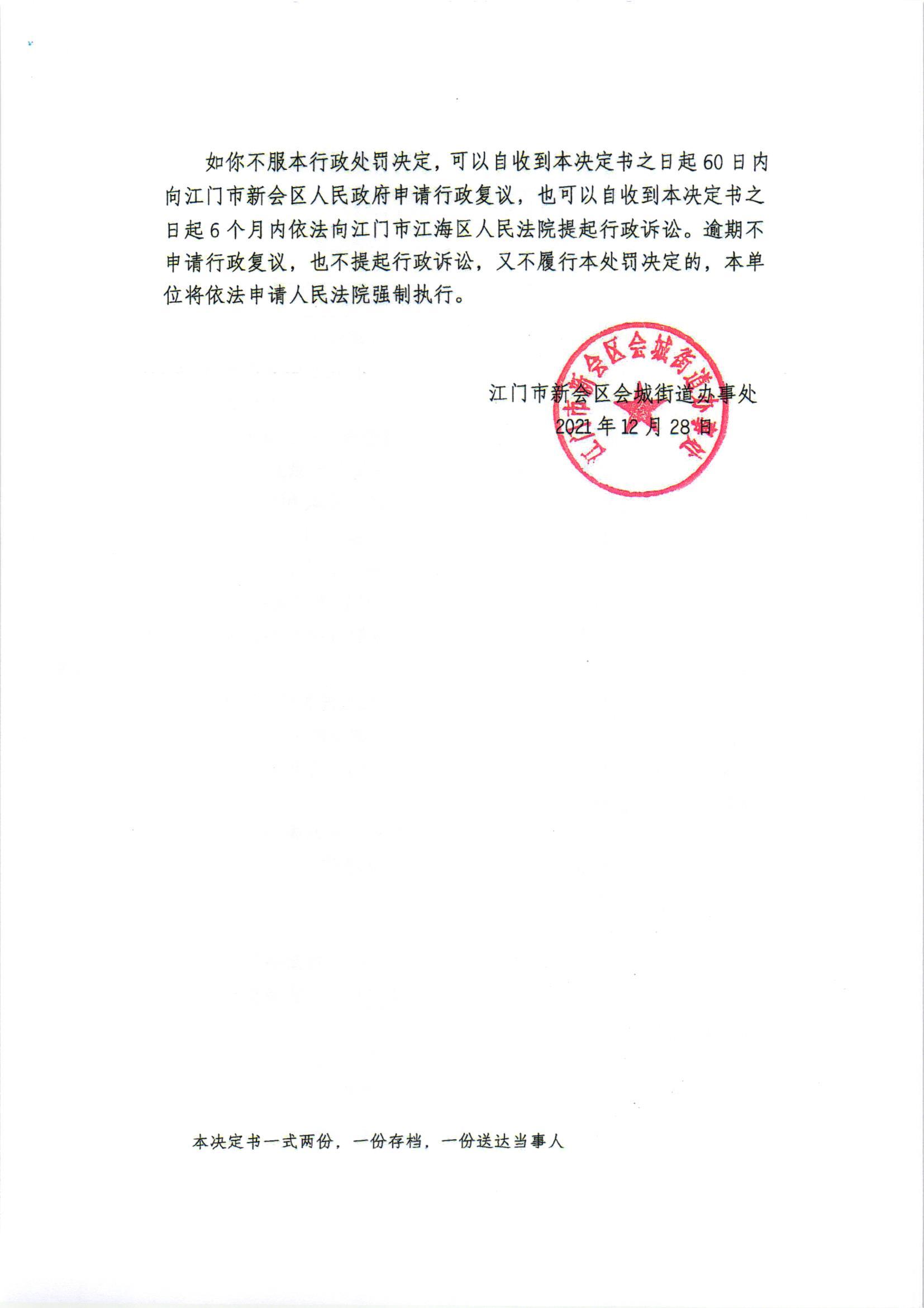 行政处罚决定书及送达公告006.jpg