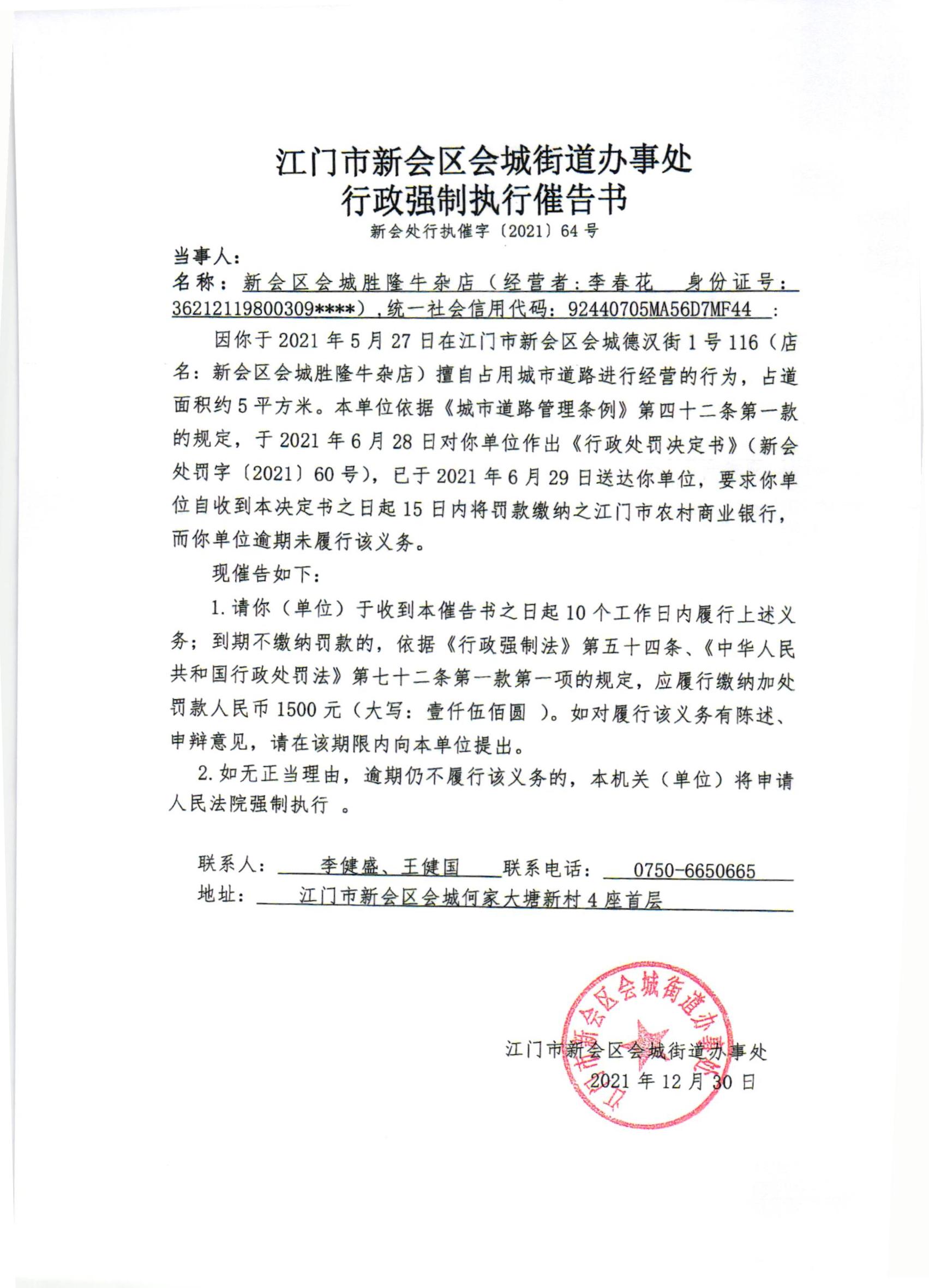 《送达公告》《行政强制执行催告书》001.jpg
