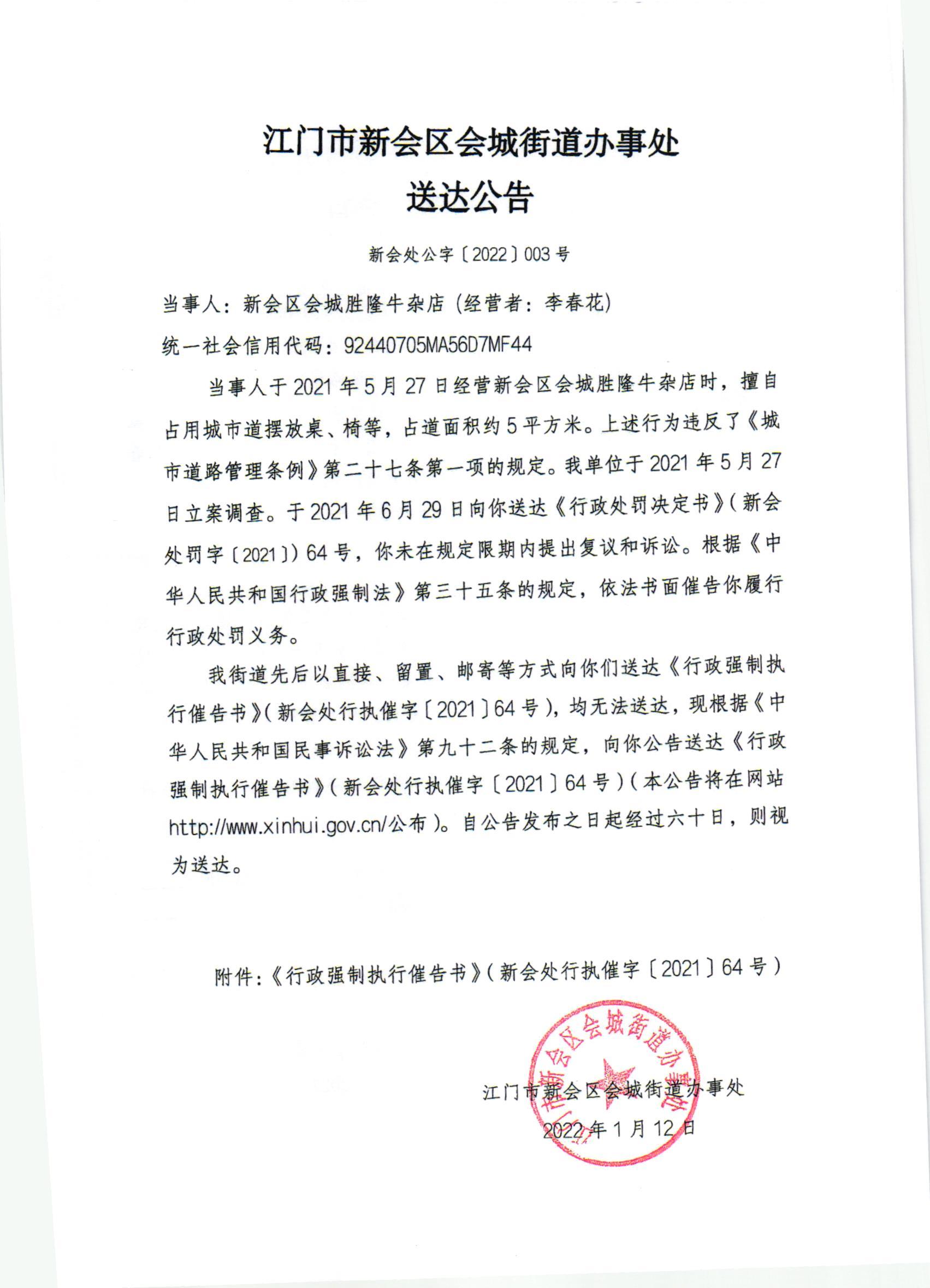 《送达公告》《行政强制执行催告书》002.jpg