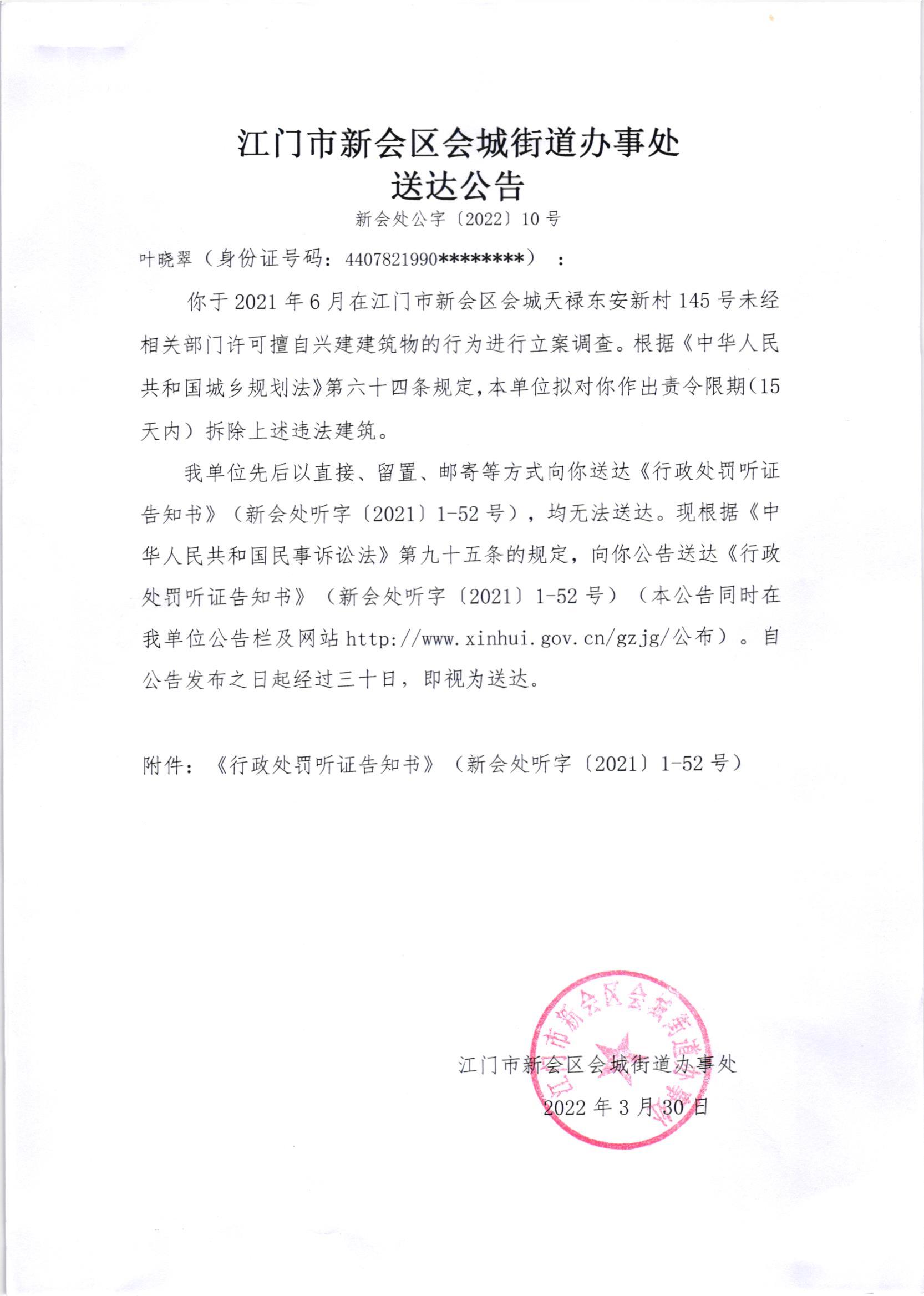 行政处罚决定书及送达公告007.jpg