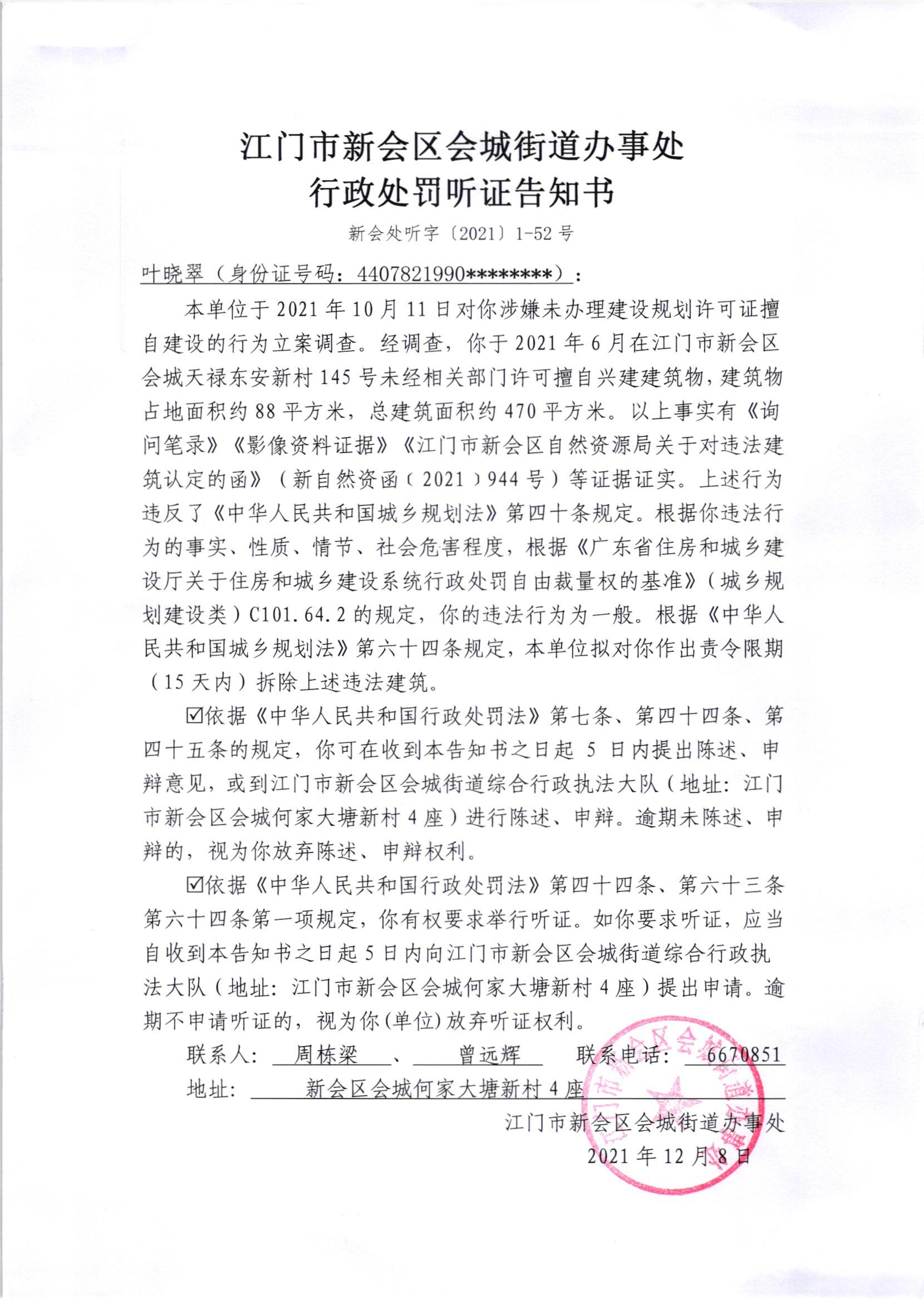 行政处罚决定书及送达公告008.jpg