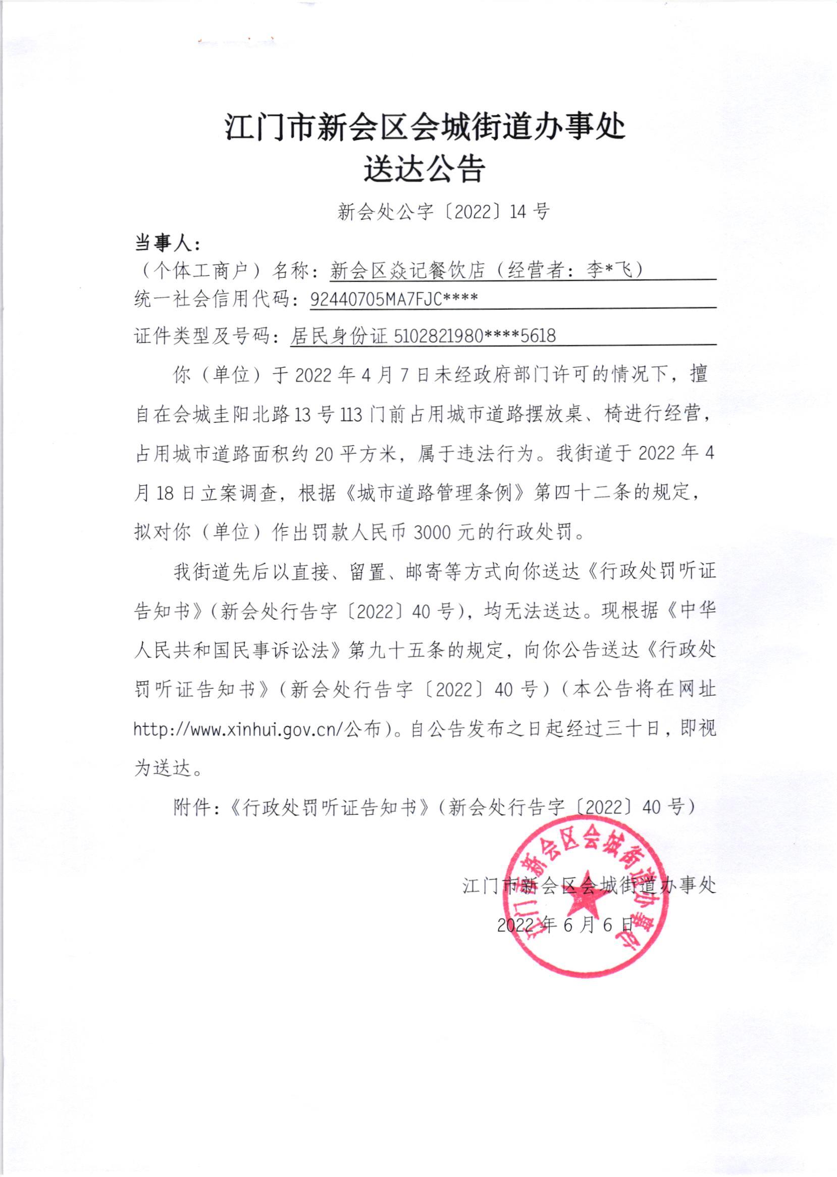 送达公告（澳洲幸运5
处公字[2022]14号）.jpg