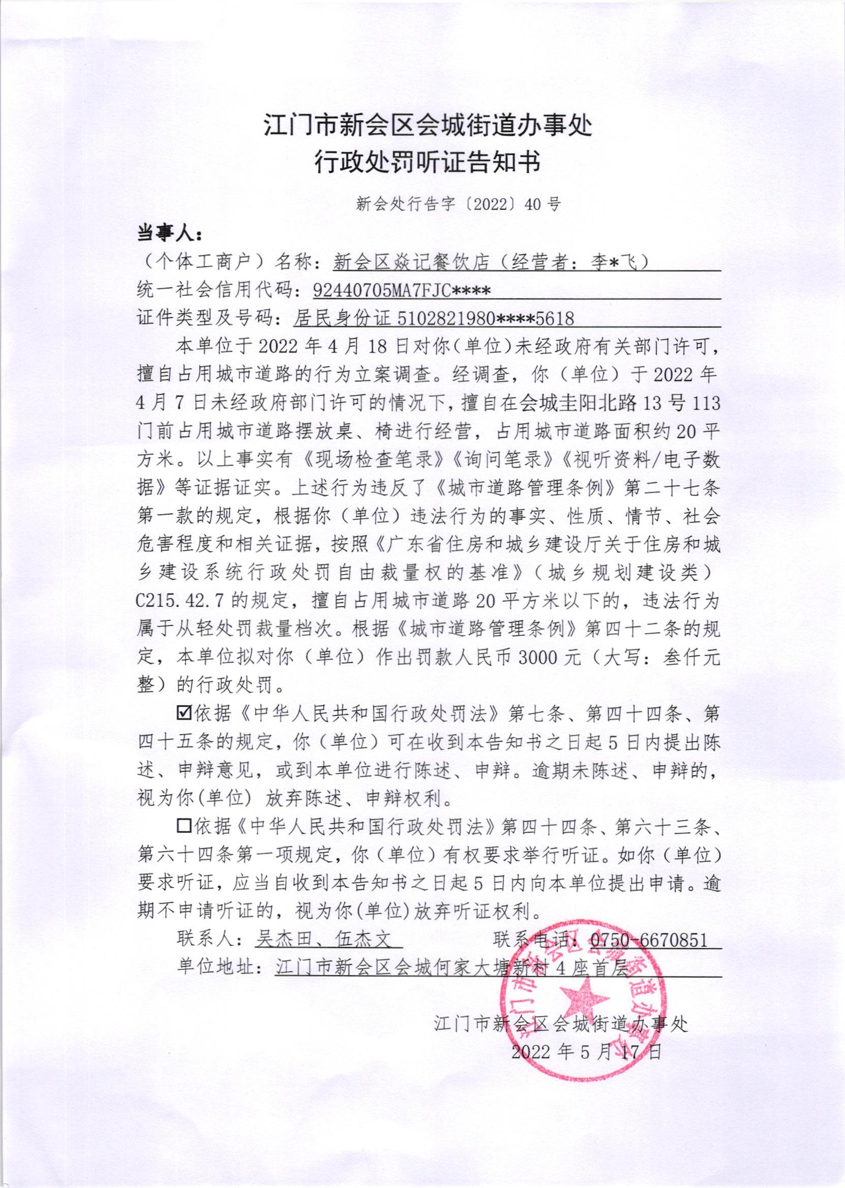 《行政处罚听证告知书》及《送达公告》（澳洲幸运5
处行告字[2022]40号、澳洲幸运5
处公字[2022]40号）.jpg