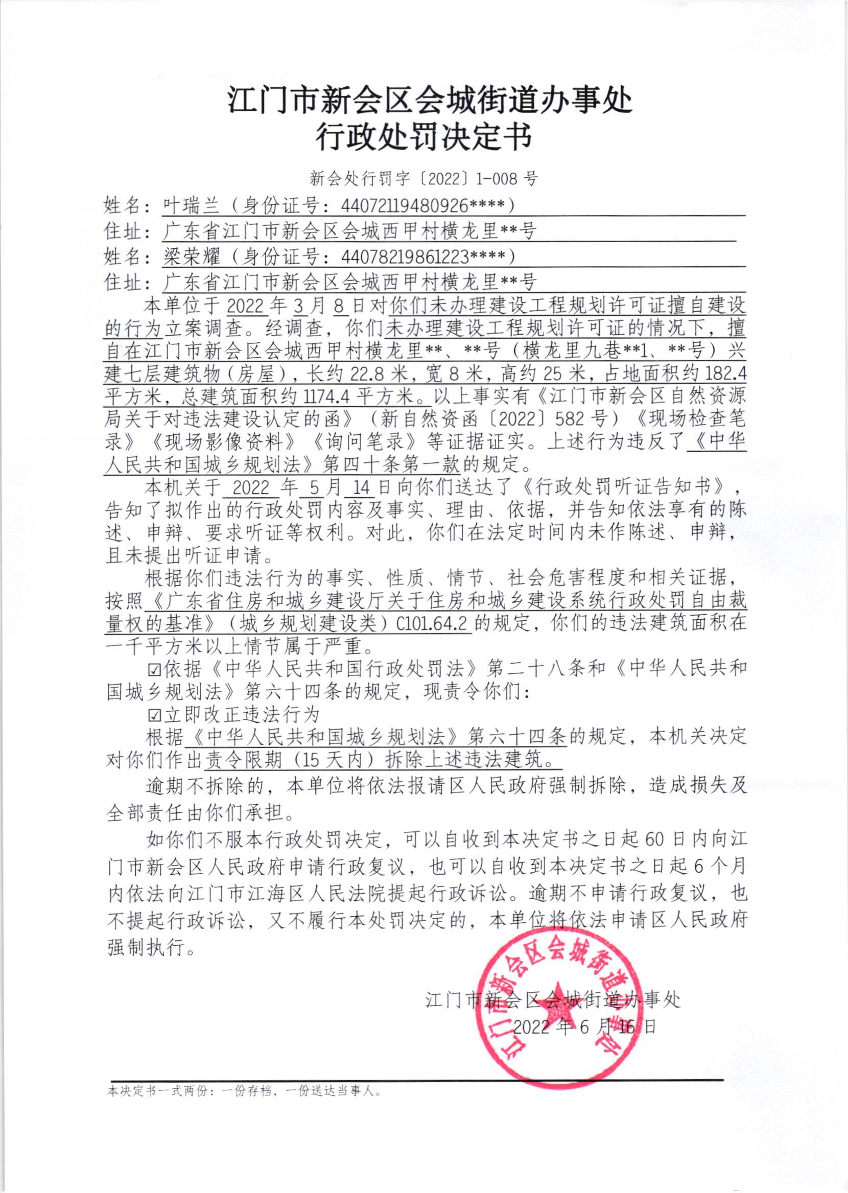 《行政处罚决定书》（澳洲幸运5
处行罚字[2022]1-008号）及《送达公告》（澳洲幸运5
处公字[2022]15号）.jpg