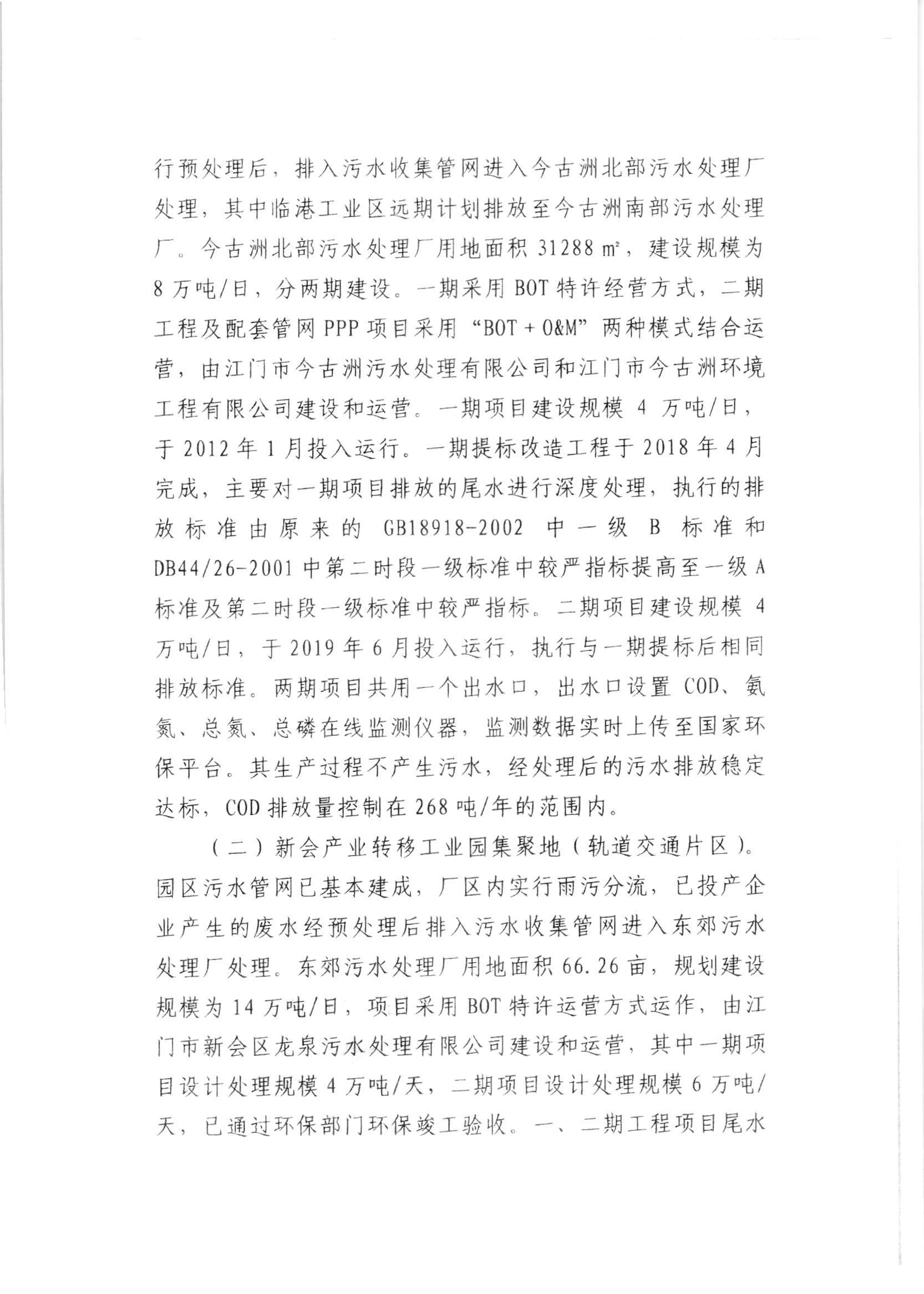 澳洲幸运5
产业转移工业园（含产业集聚地轨道交通片区）2021年环境保护状况与管理情况评估报告_002.jpg