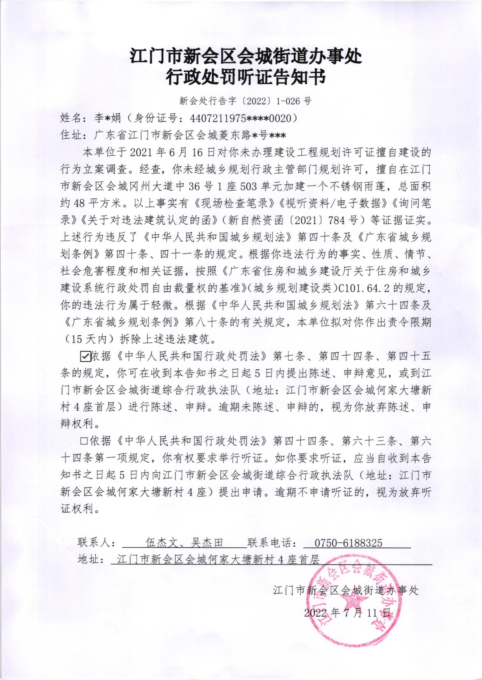 《行政处罚听证告知书》（澳洲幸运5
处行告字[2022]1-026号）及《送达公告》（澳洲幸运5
处公字[2021]19号）_001.jpg