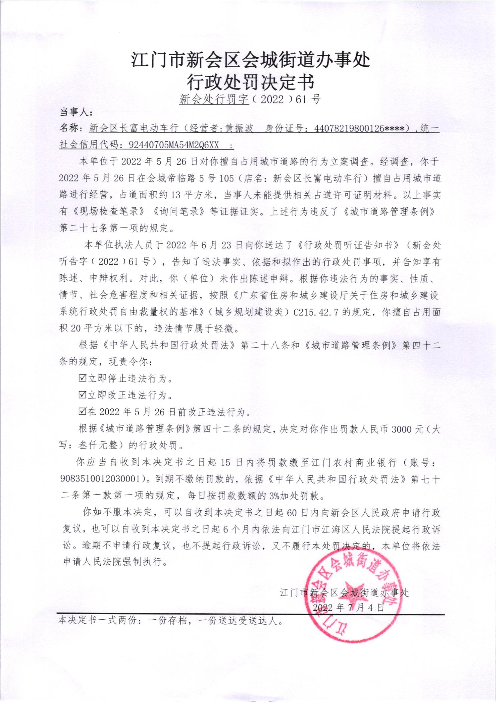 《行政处罚决定书》（澳洲幸运5
处行罚字[2022]61号）及《送达公告》（澳洲幸运5
处公字[2022]18号）_001.jpg